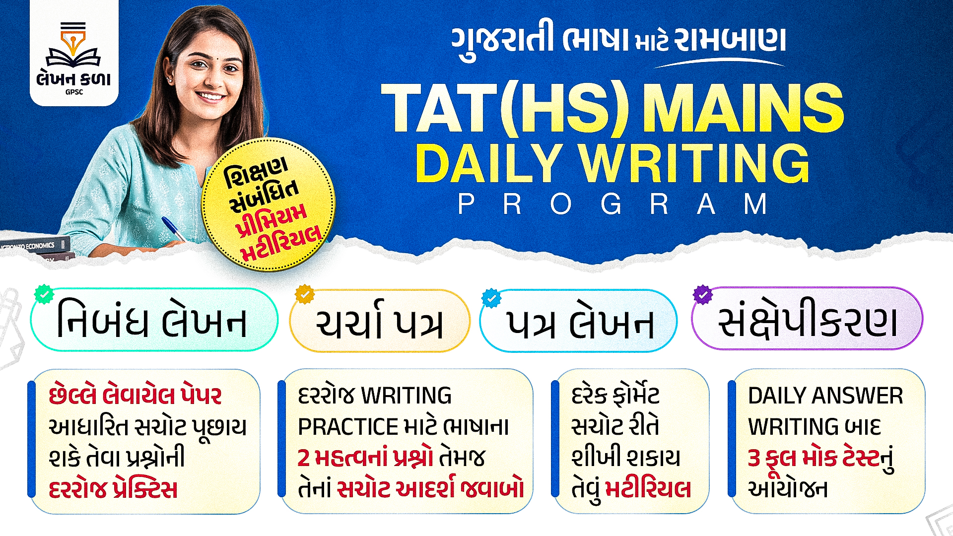 TAT (HS) MAINS DAILY WRITING PROGRAM 