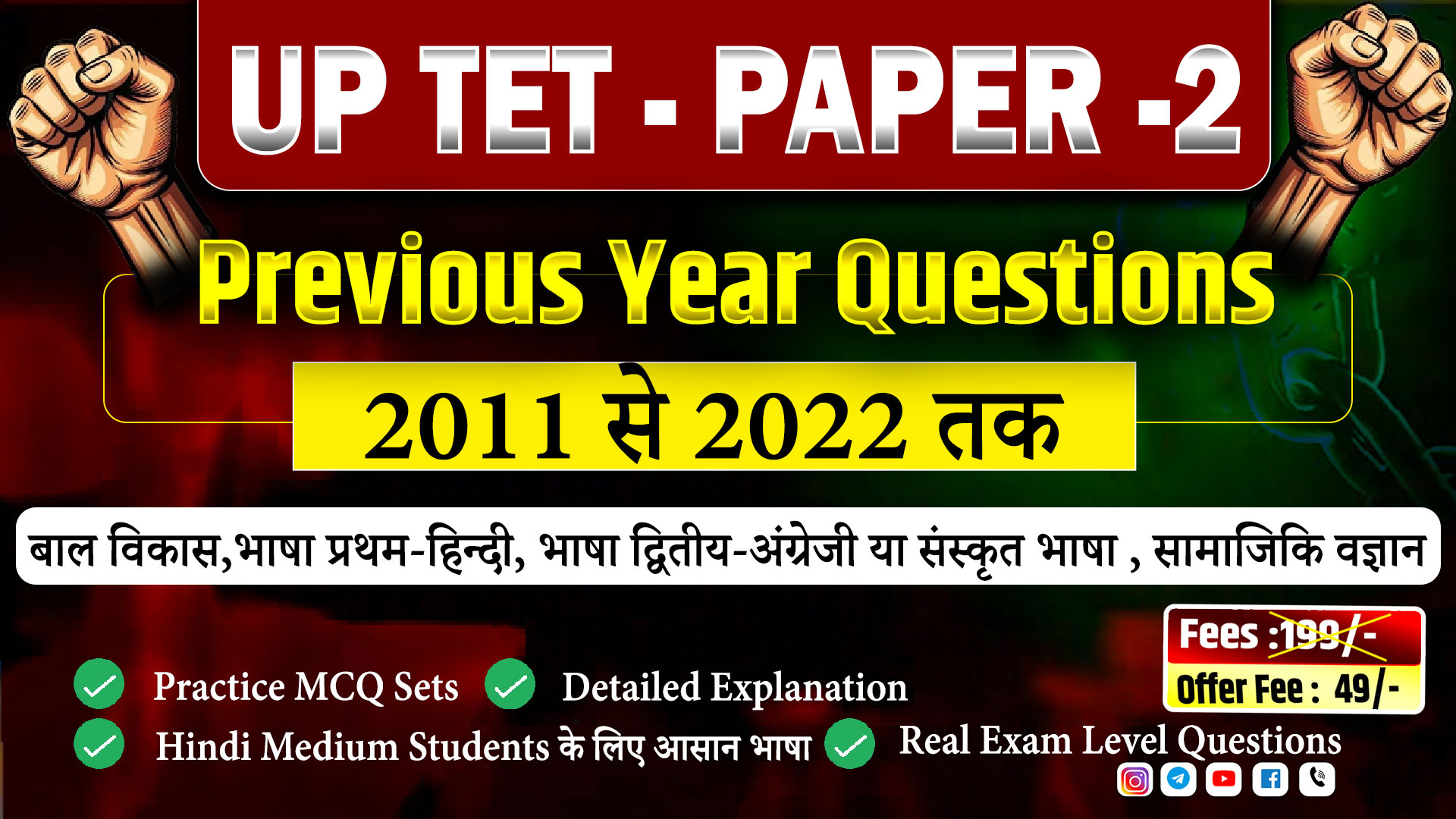 UP TET (Paper-2) PYQ - Practice 