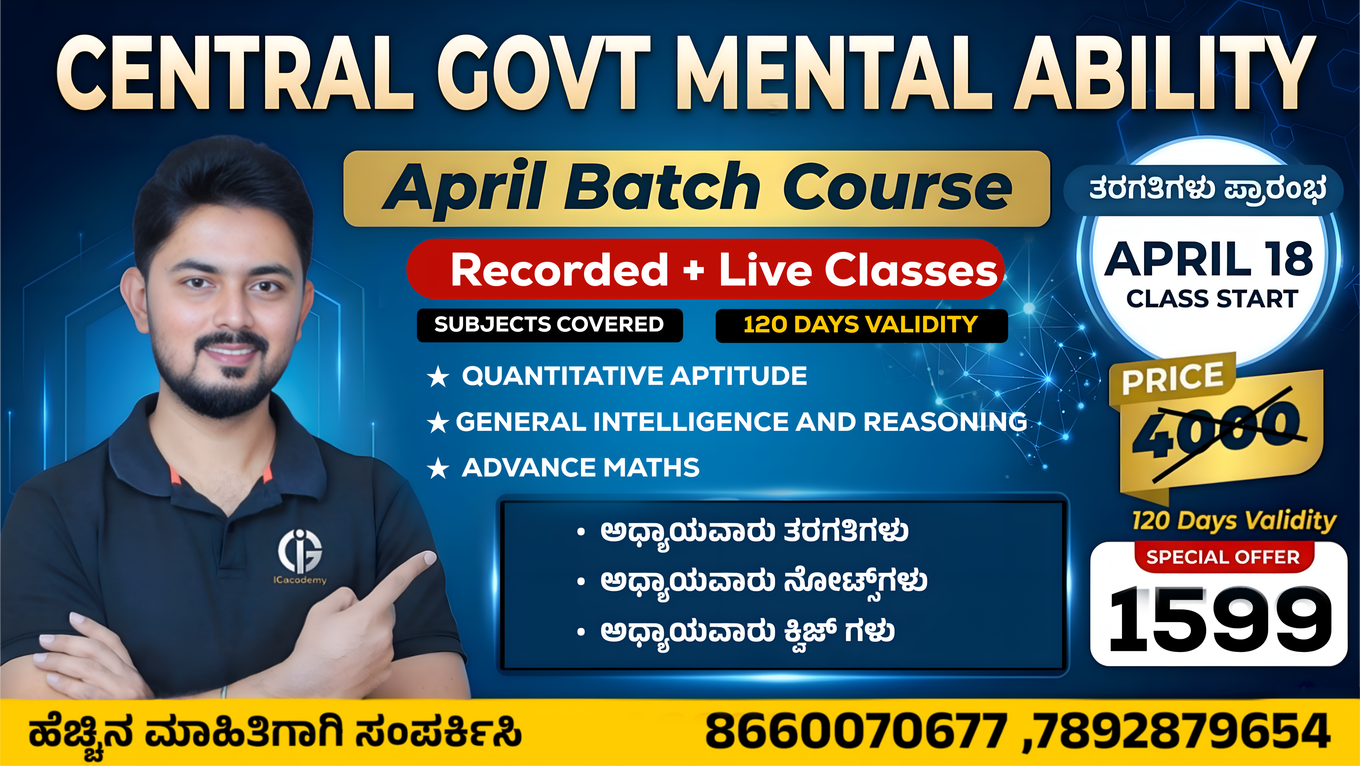 Mental Ability - For Central Govt Exams : April Batch ( CLASS + PDF + TESTs ) 