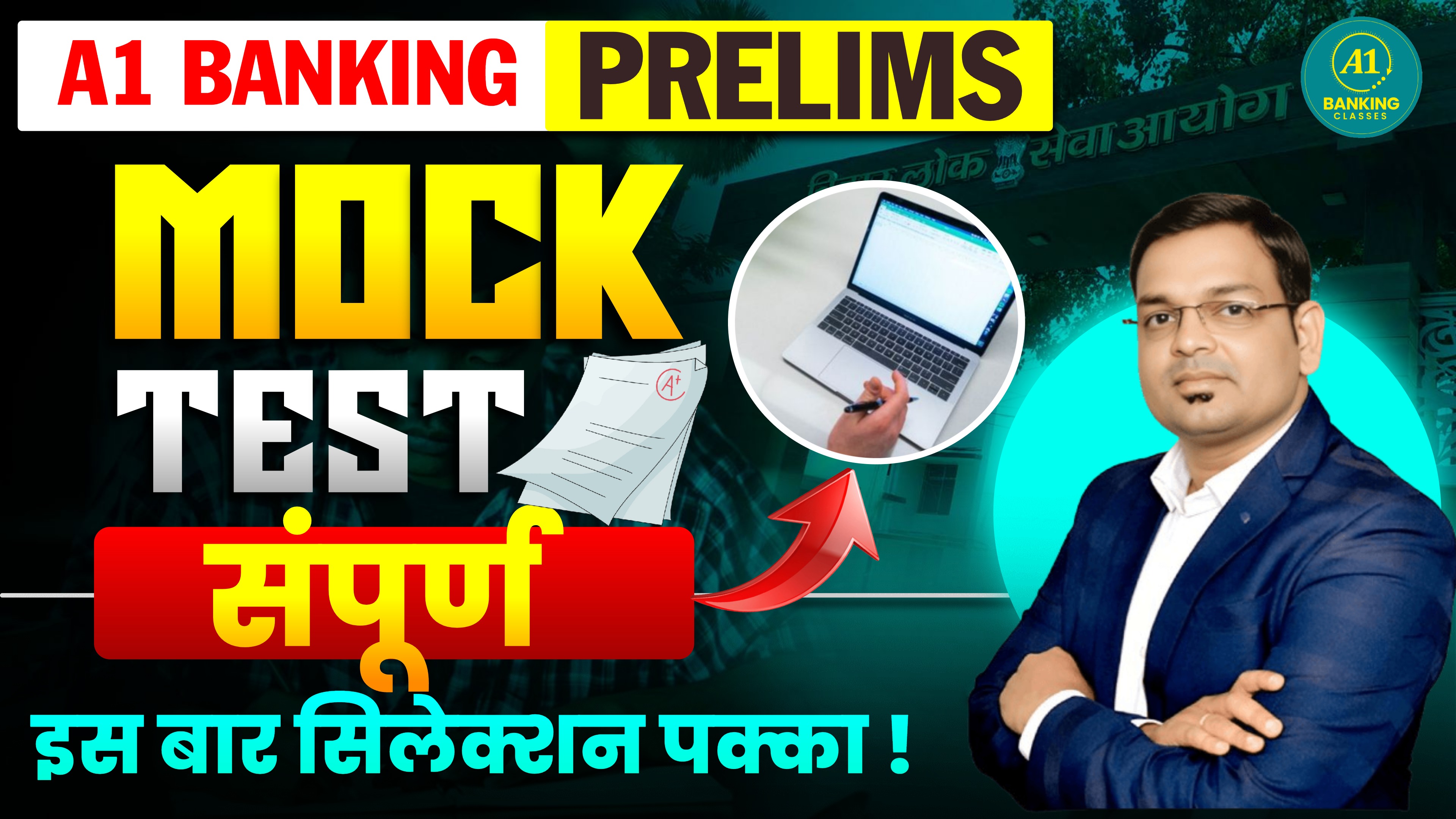 A1 संपूर्ण Test Series 