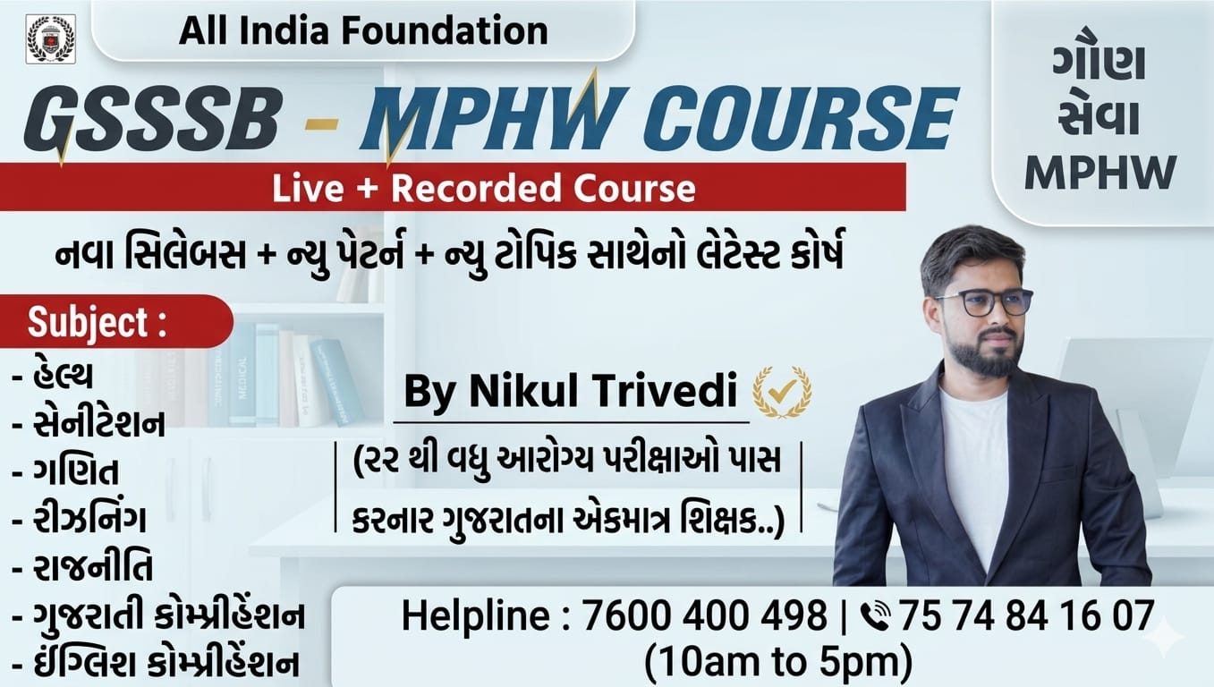 GSSSB - MPHW COURSE HKNT