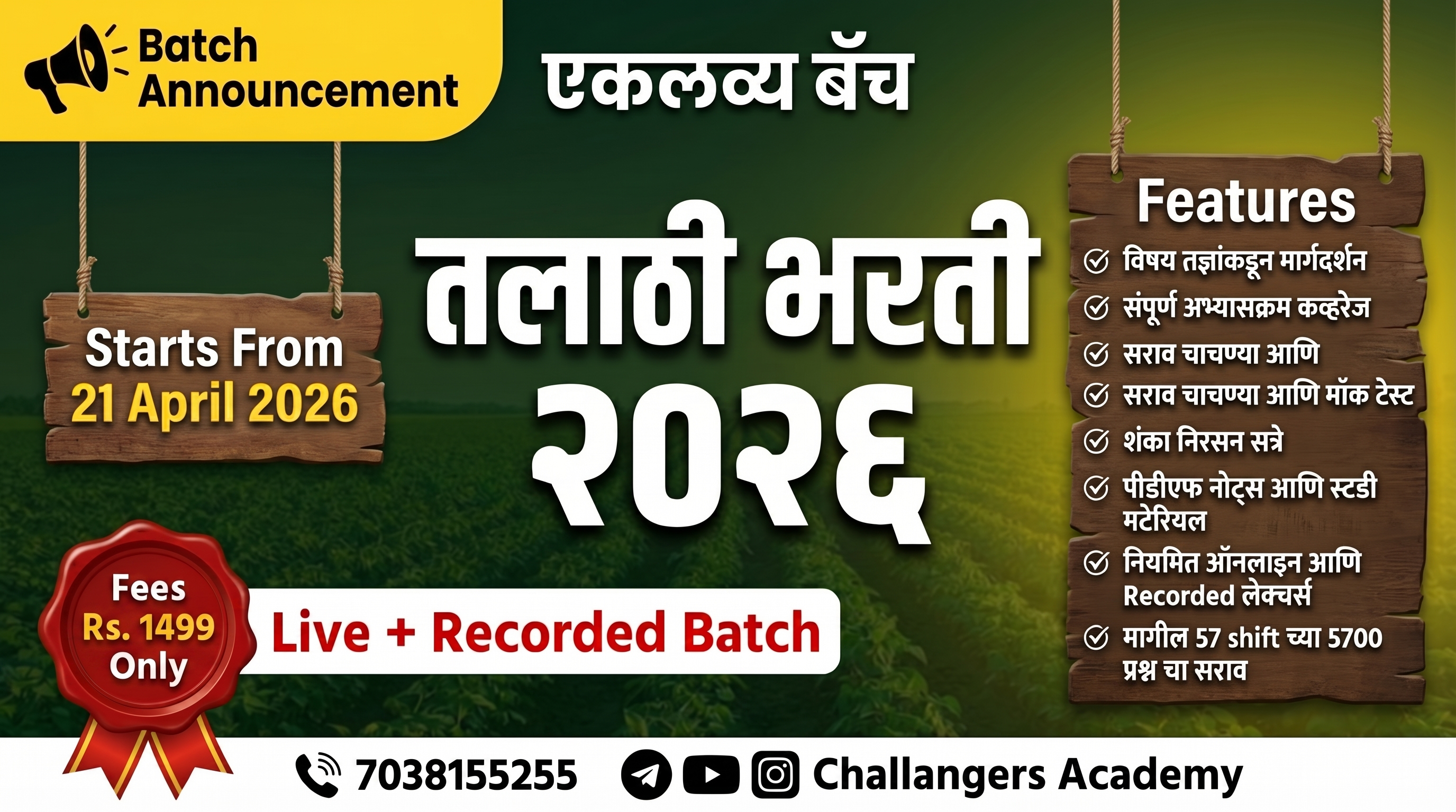 एकलव्य बॅच (तलाठी भरती २०२६ )