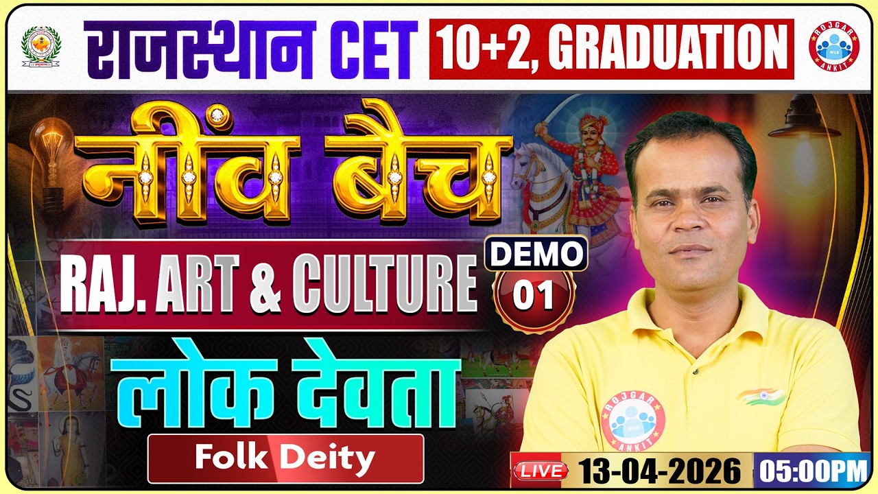 Rajasthan CET Art & Culture Class 2026 | लोक देवता Demo 01 | Rajasthan CET 10+2 & Graduation Level
