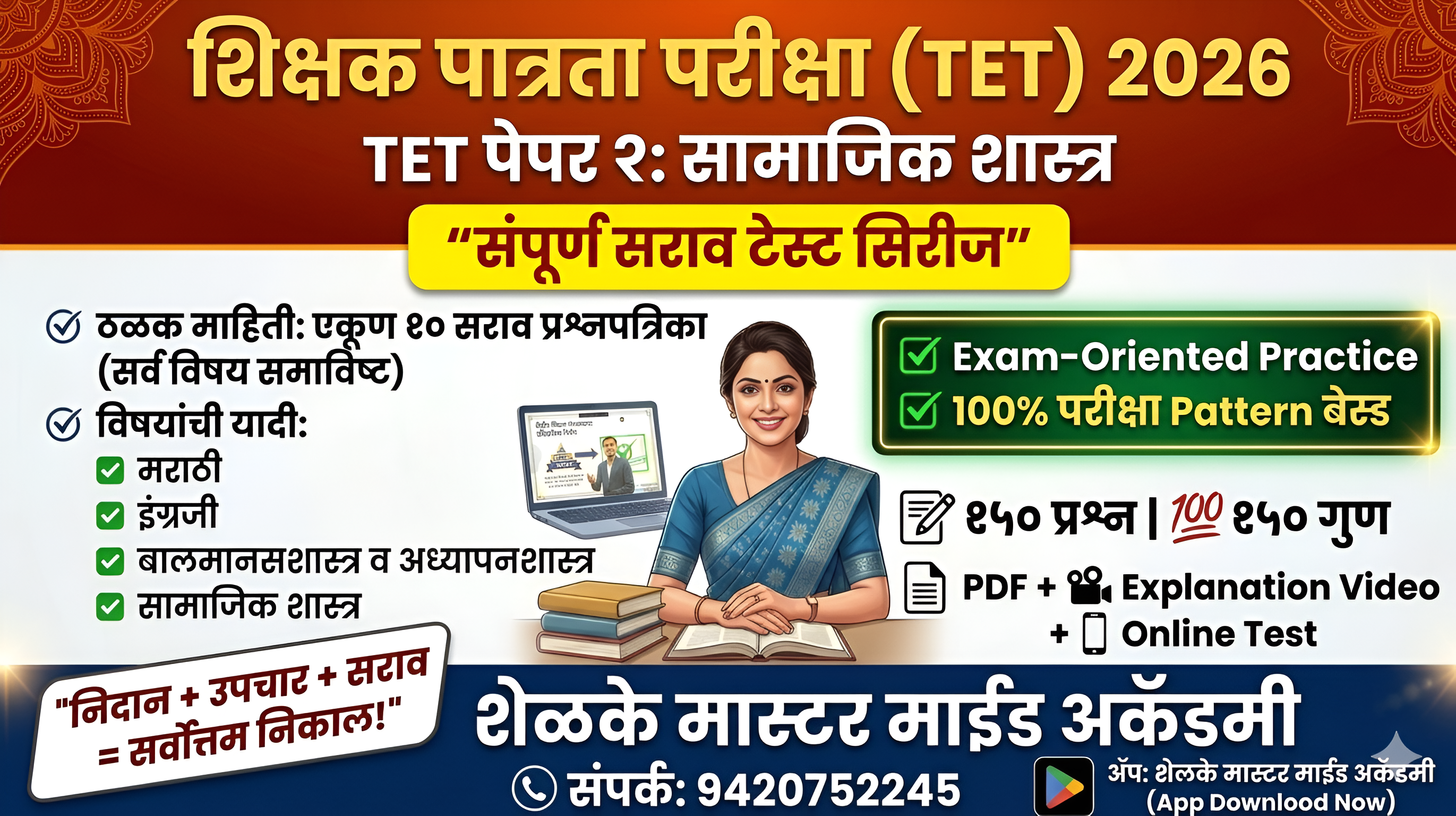 संभाव्य प्रश्नपत्रिका विश्लेषण TET पेपर २ सामाजिक शास्त्र