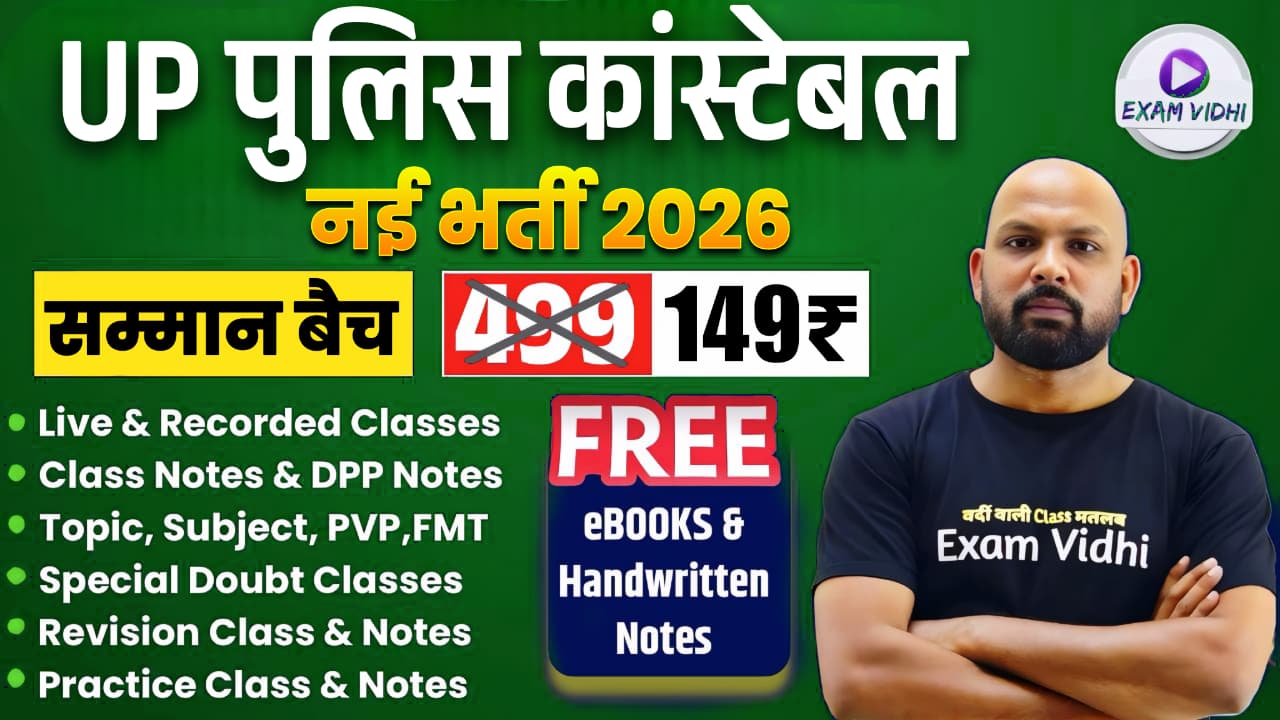 UP Police Constable 2026 - गारण्टी बैच #New Batch 2026#