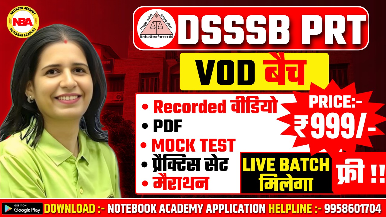 DSSSB PRT VOD बैच
