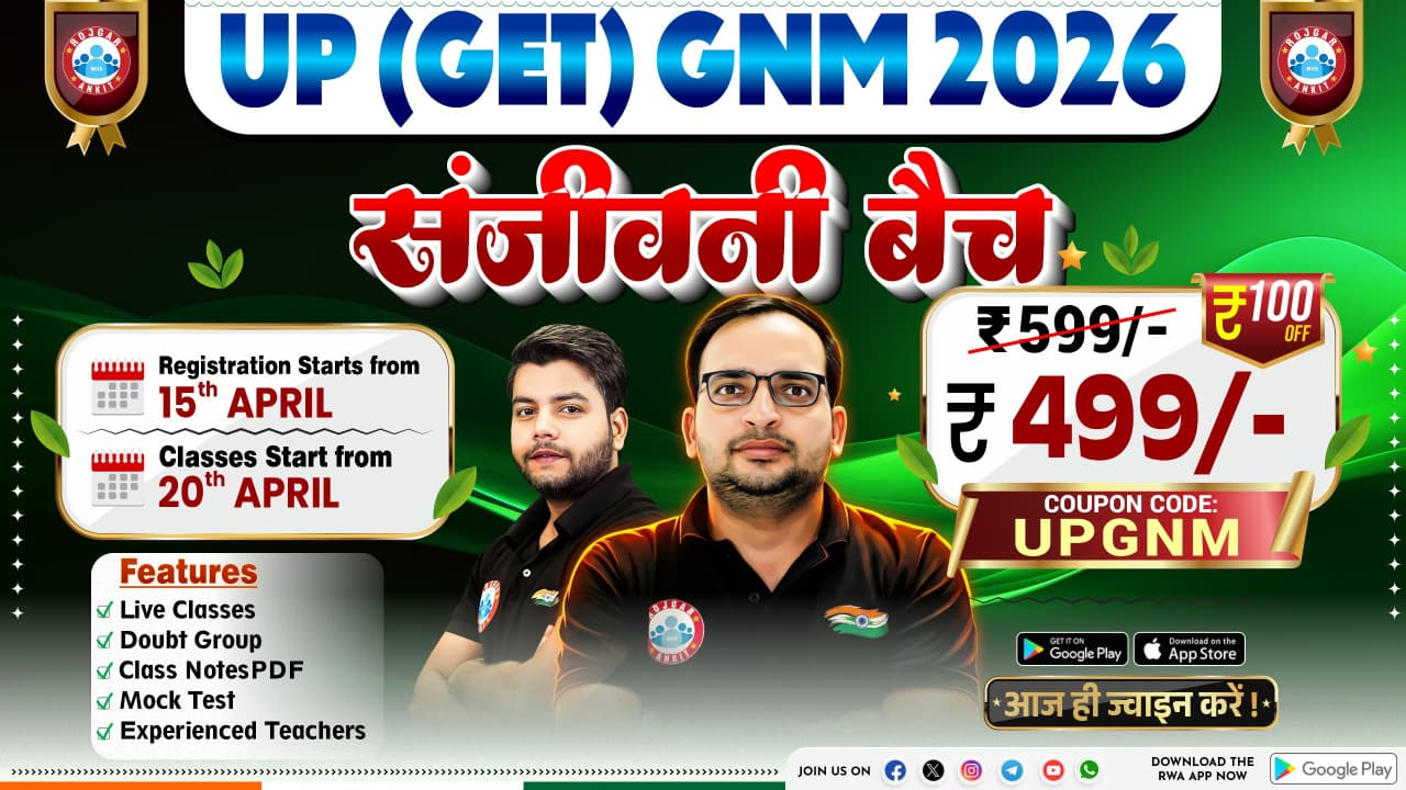 UP (GET) GNM 2026 - संजीवनी बैच