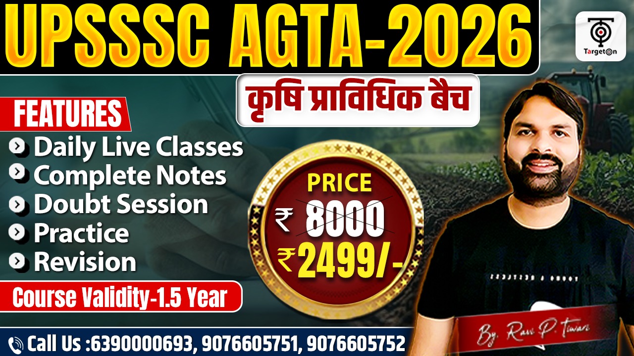 UPSSSC AGTA 2024 - कृषि प्रावधिक 