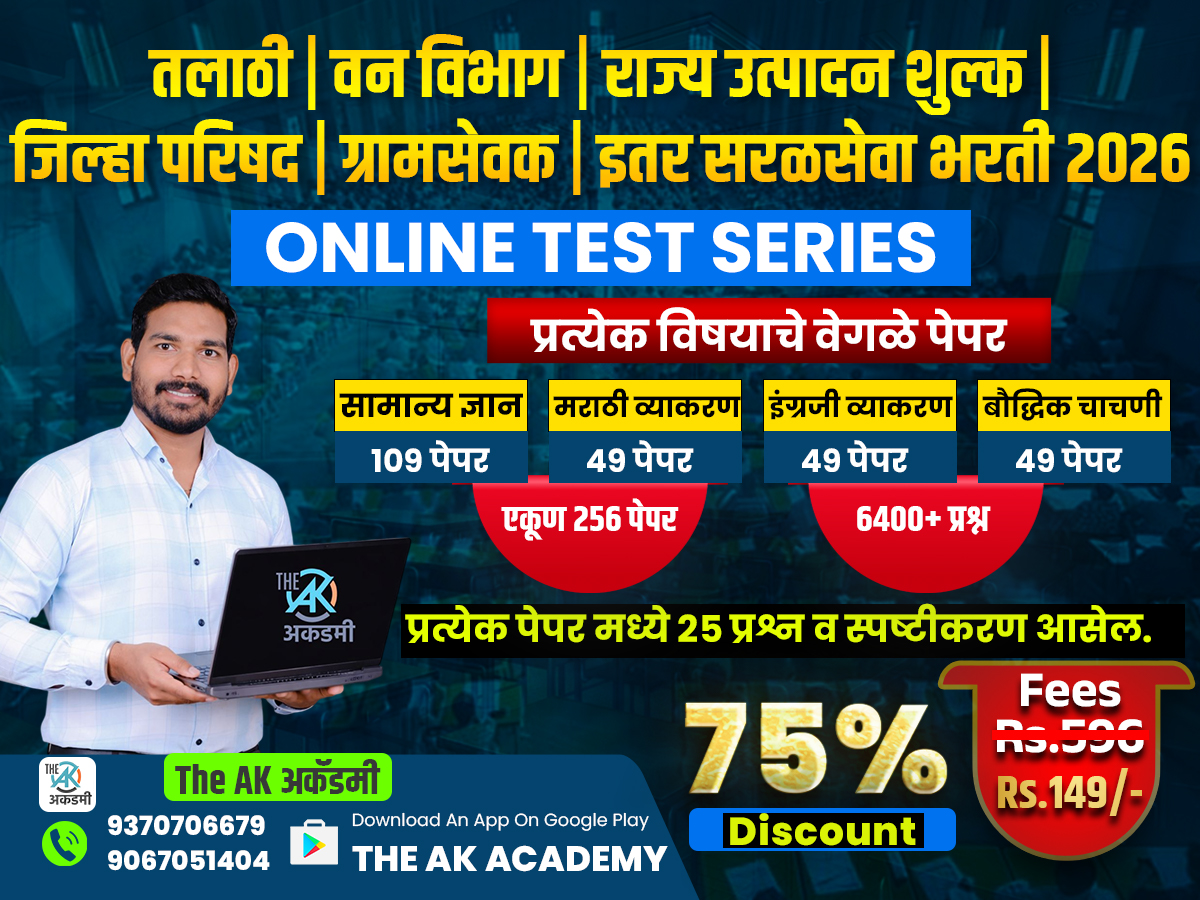 ऑनलाइन सराव पेपर बॅच 