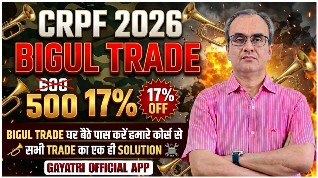 CRPF Bigul Trade Online Course 2026