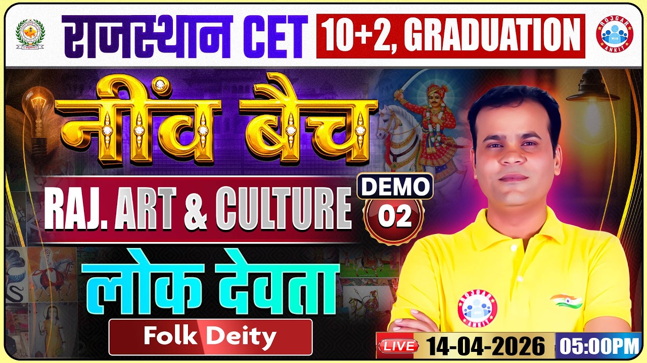 Rajasthan CET Art & Culture Class 2026 | लोक देवता Demo 02 | Rajasthan CET 10+2 & Graduation Level