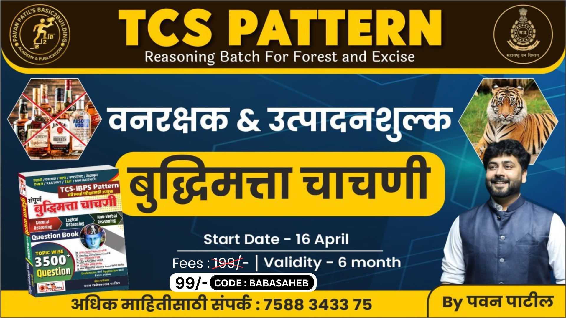 TCS Pattern Reasoning Batch for Forest & Excise (वनरक्षक & उत्पादन शुल्क)