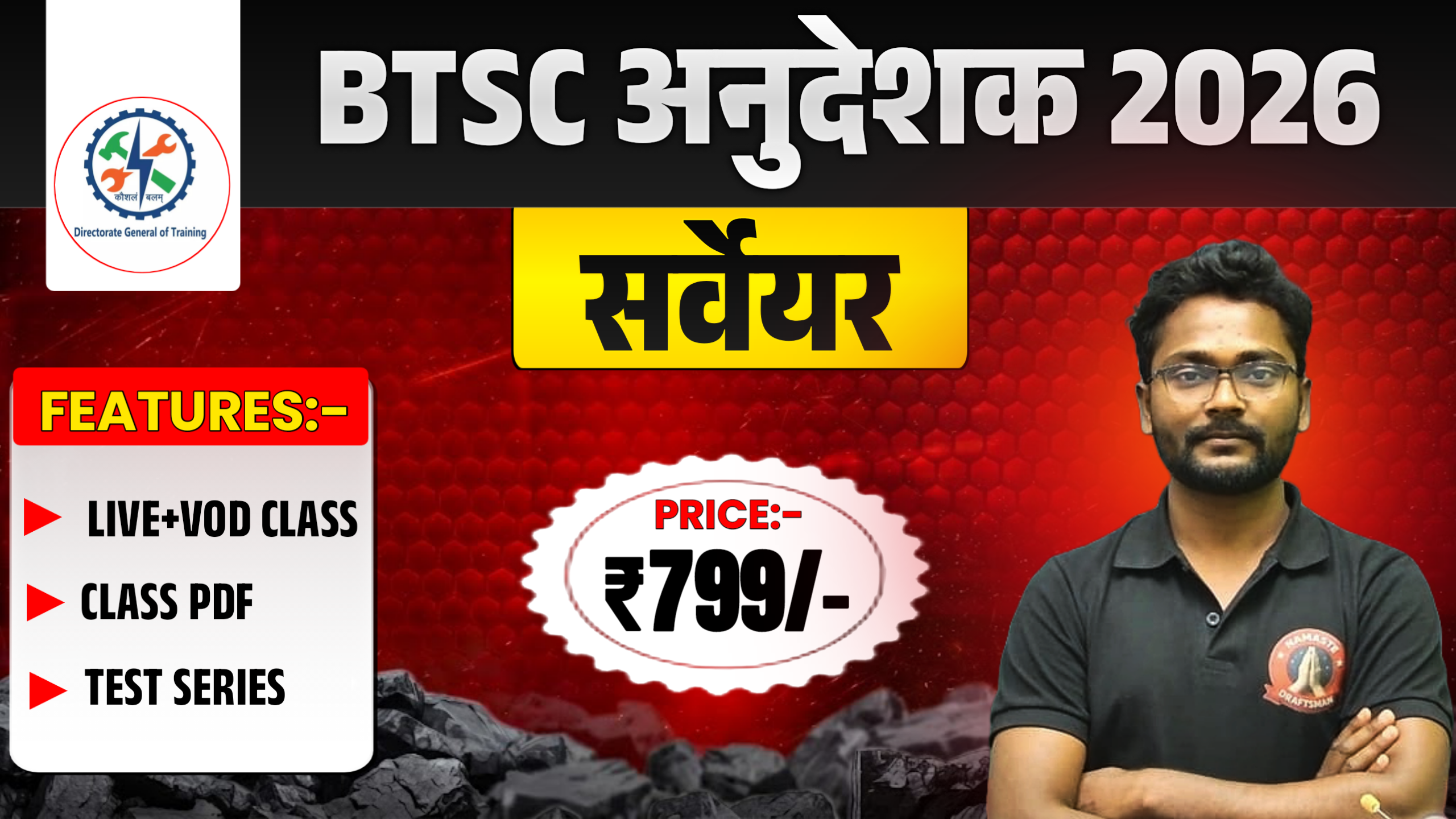 BTSC अनुदेशक 2026