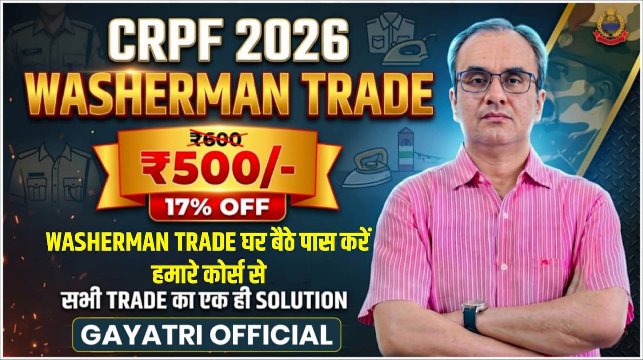 CRPF 2026 WASHERMAN (TRADE TEST)