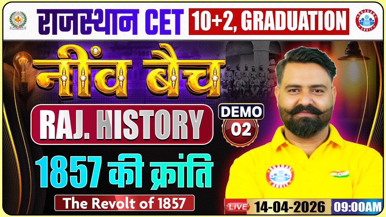 Rajasthan CET History Class 2026 |1857 की क्रांति Demo 02 | Rajasthan CET 10+2 & Graduation Level