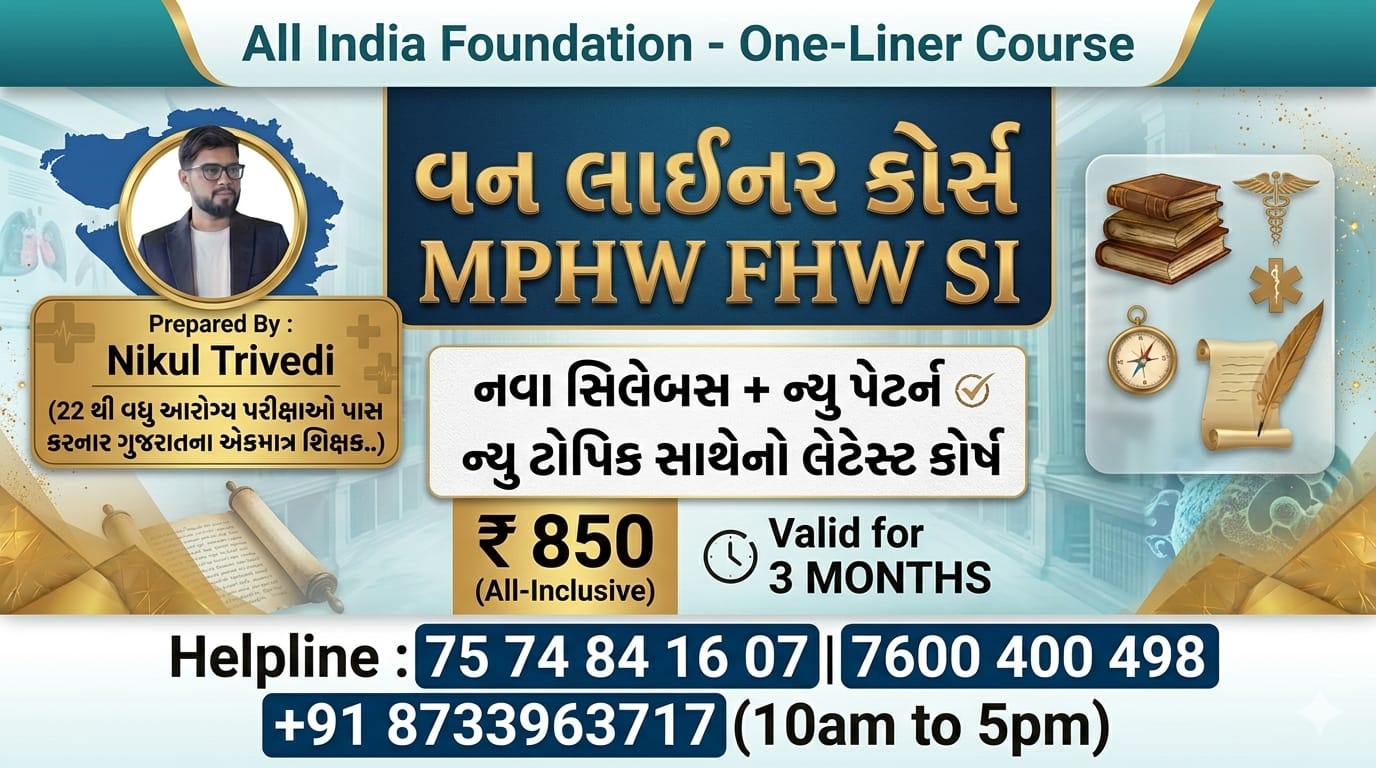 વન લાઇનર કોર્સ MPHW FHW SI