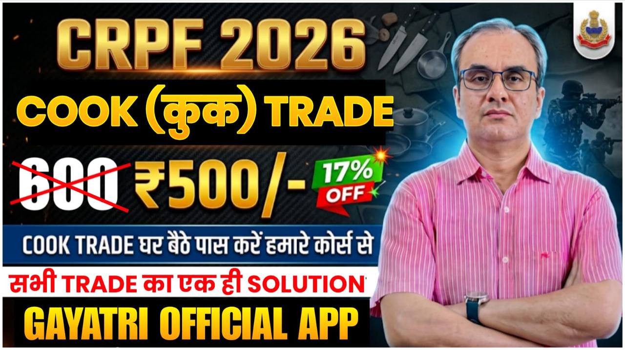 CRPF 2026 COOK