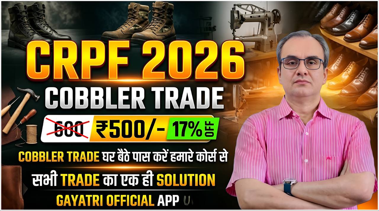 CRPF Cobbler Trade Online Course 2026