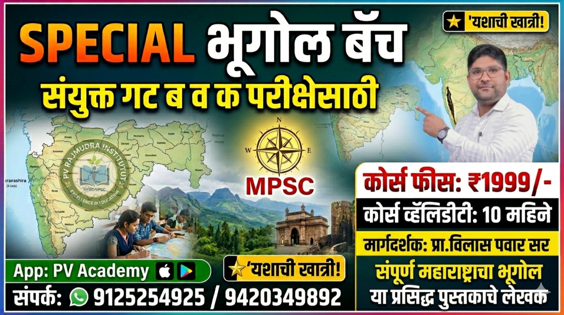  कम्बाईन  भूगोल बॅच 2026 