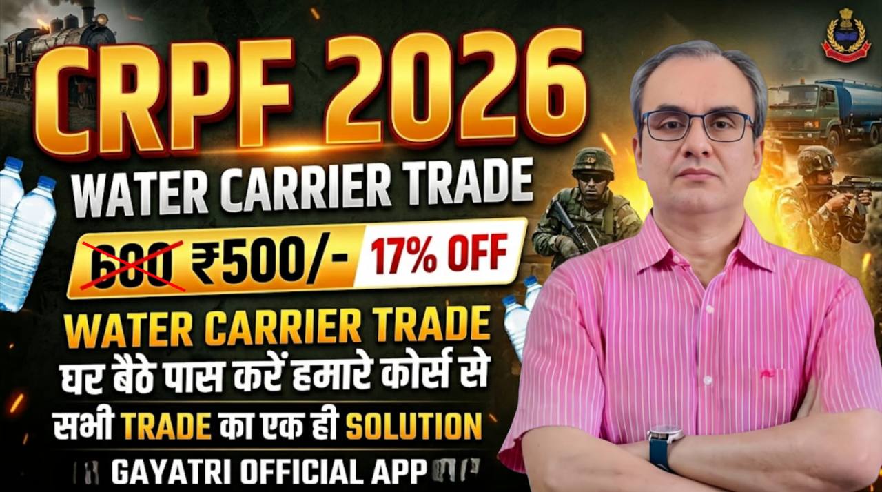 CRPF Water Carrier Trade Test 2026: Full Online Course | Gayatri Official