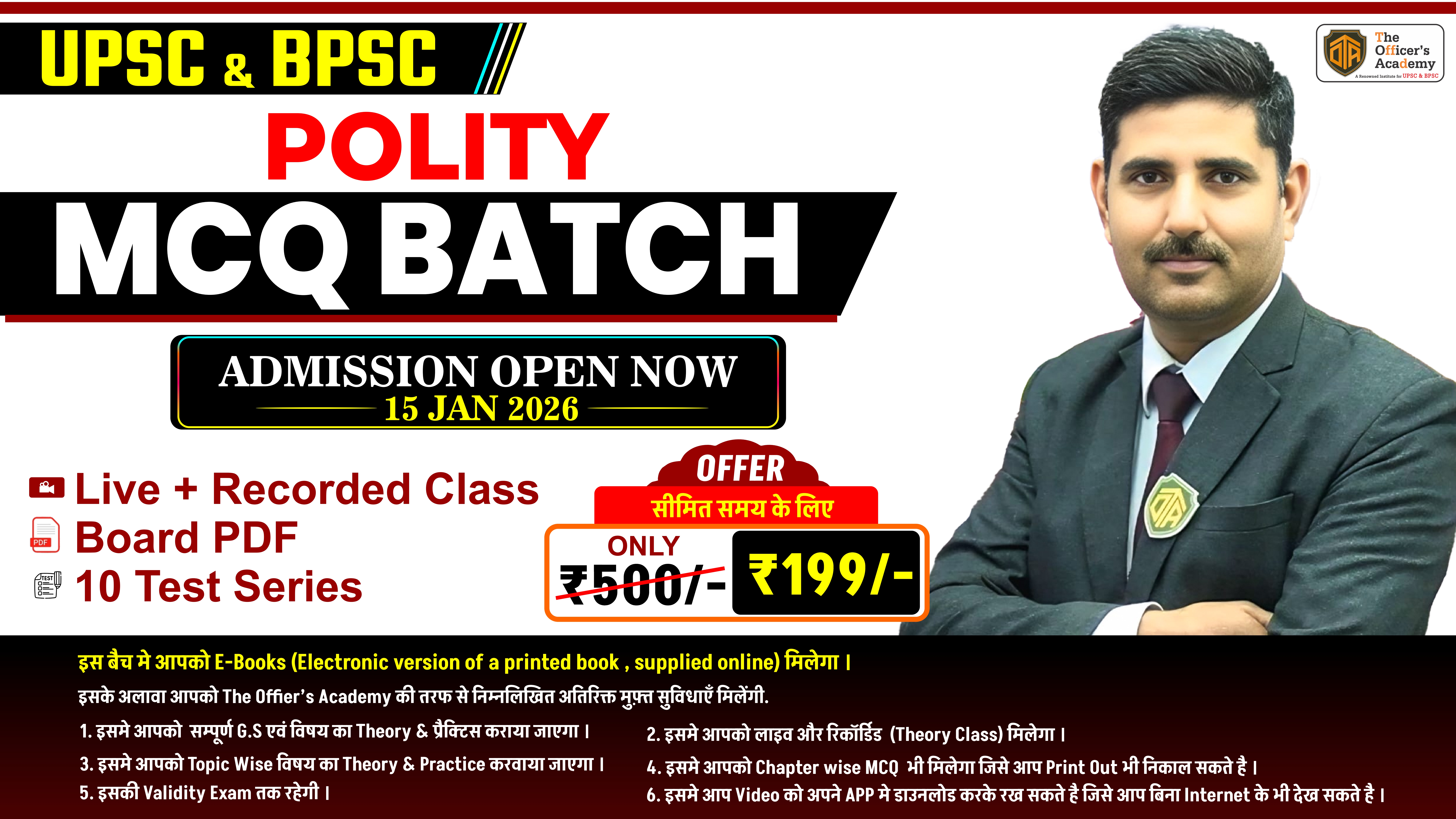 Polity MCQs Batch by Arun Kamat Sir (UPSC & BPSC)