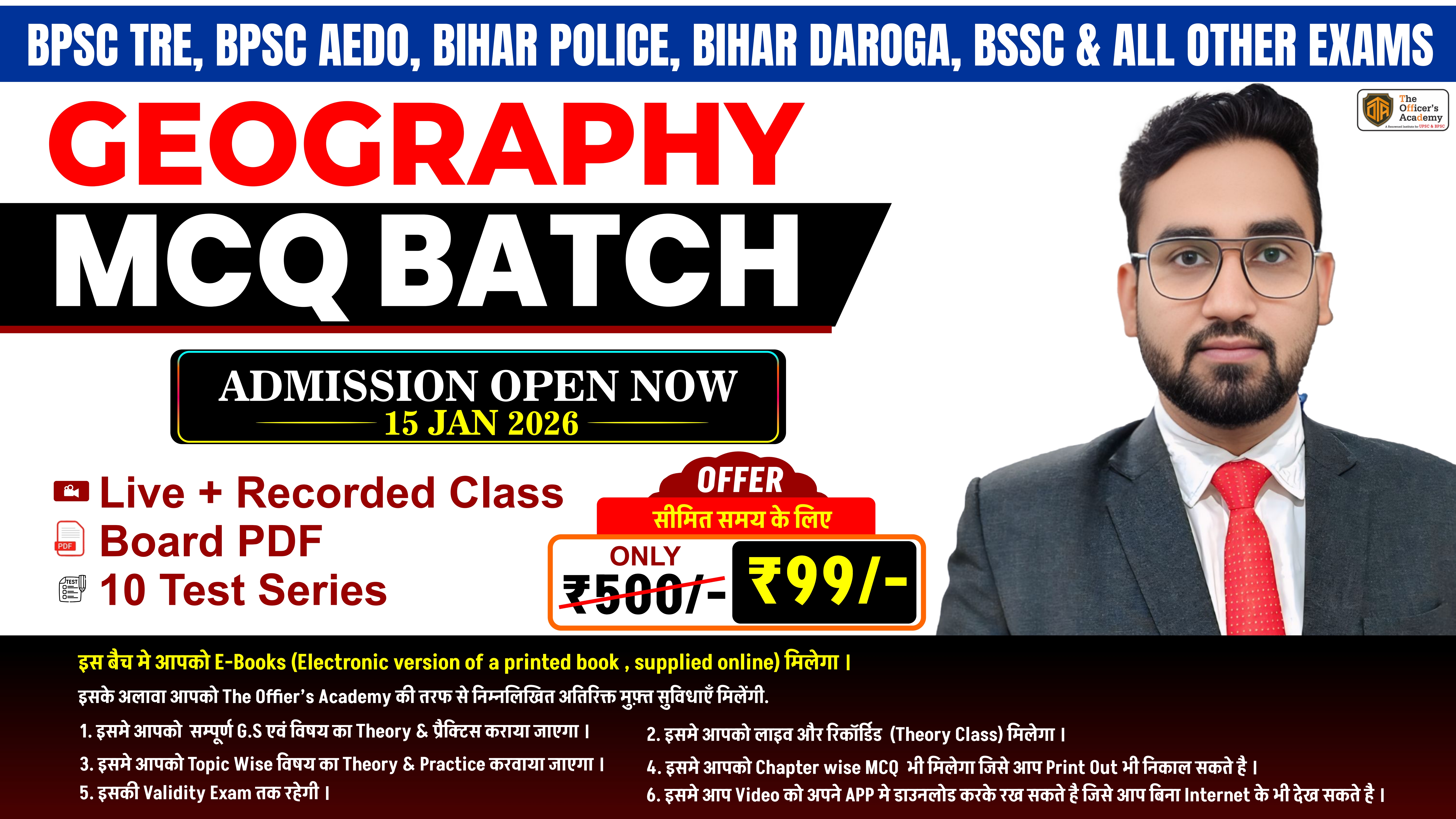 Geography MCQs Batch by Kapil Sir & Prince Sir (AEDO, Daroga, Police, BSSC & Others)