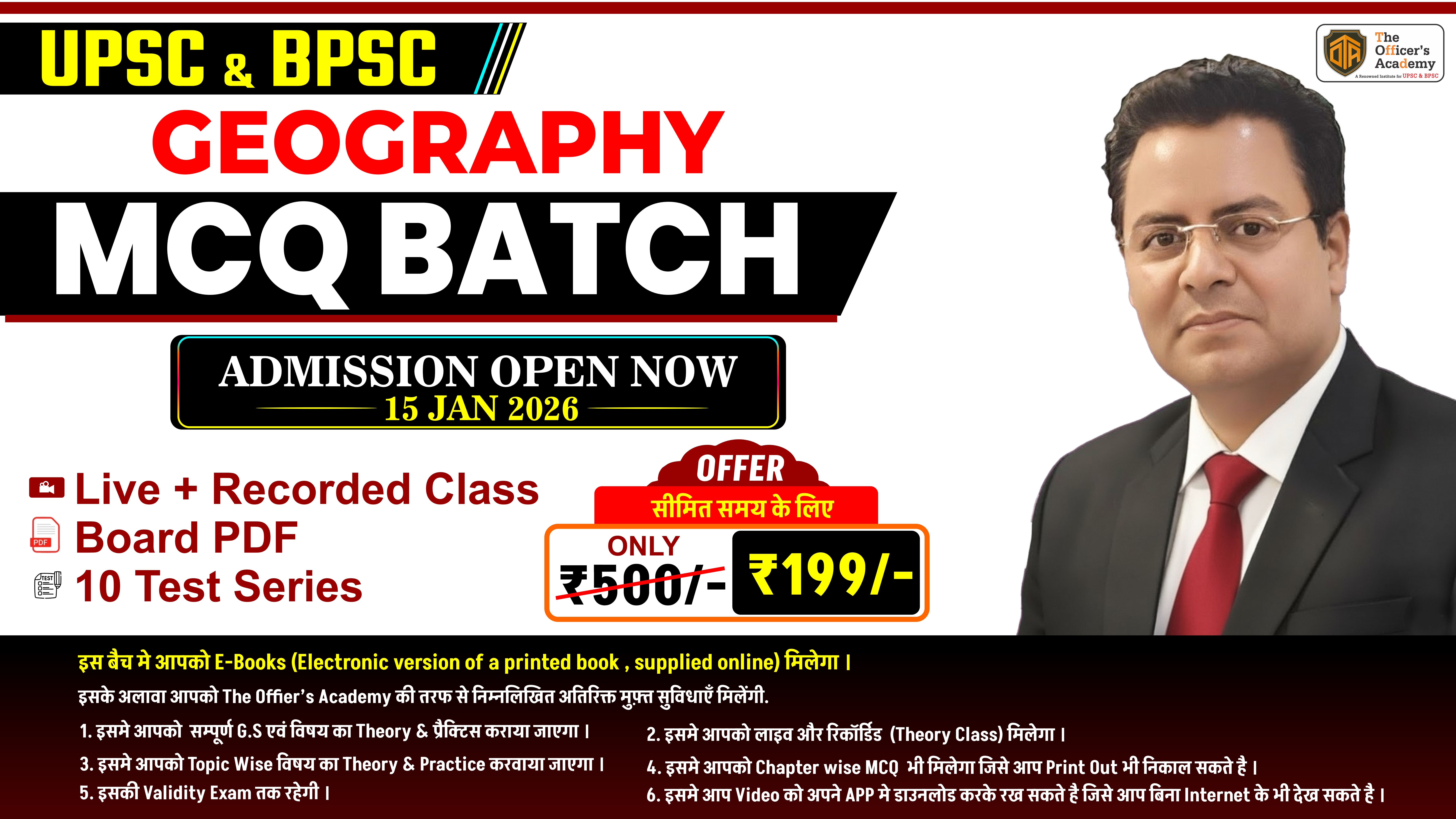 Geography MCQs Batch by Lakshman Tiwari Sir (UPSC & BPSC)