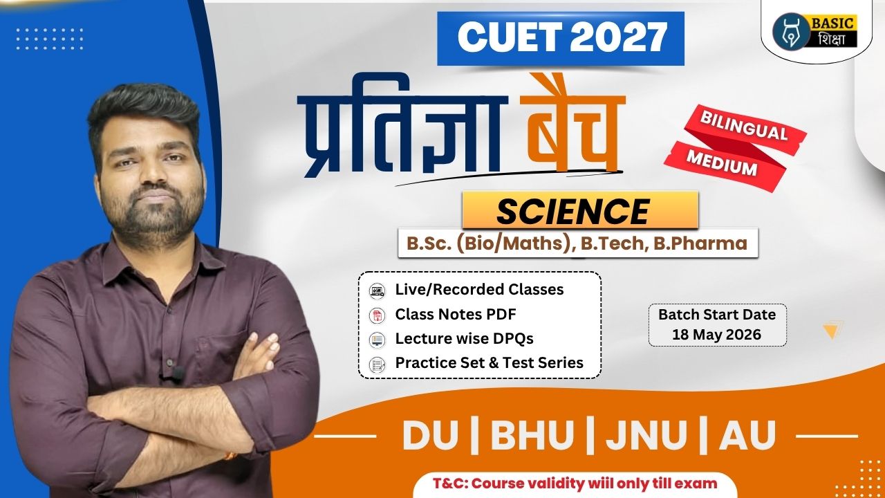 Science {BSc, B.Tech, B.Pharma} | Pratigya Batch (Bilingual Medium) Course for CUET 2027