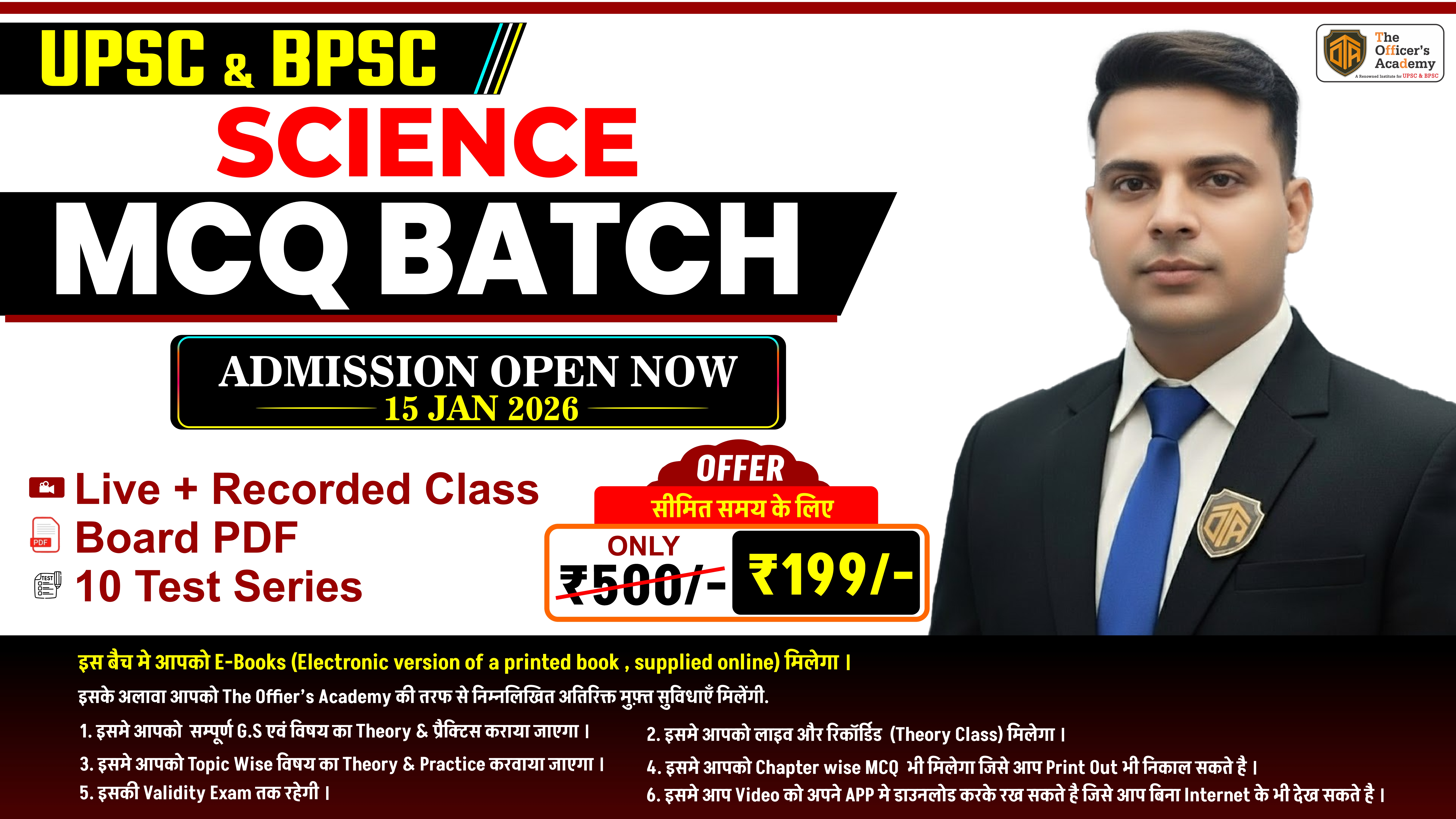 Science MCQs Batch by Dr. Sajid Ali Sir (UPSC & BPSC)