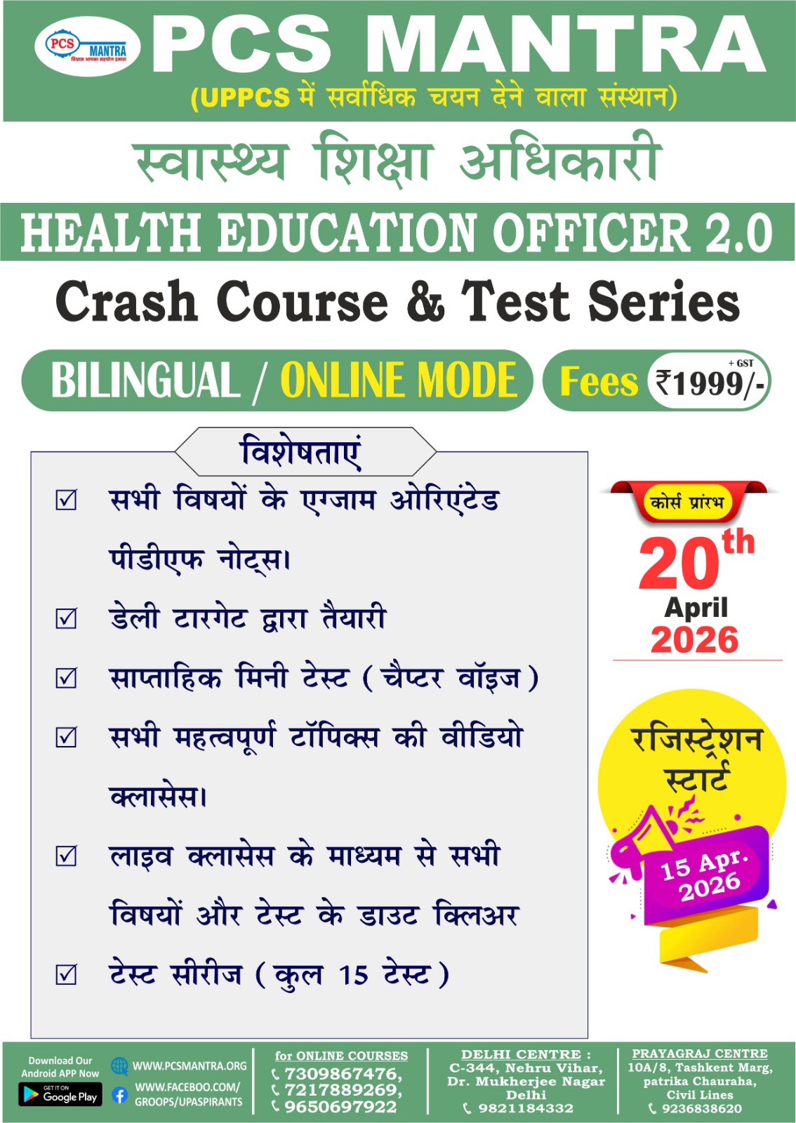 Health Education Officer - 2025 (Batch-2) - Bilingual