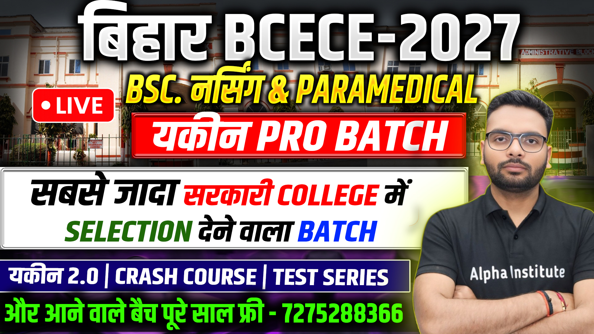 Bihar BCECE यकीन Pro 2027 बैच | बिहार BSC NURSING 2027 | सभी विषयो की पूरी तैयारी | आने वाले सभी Batch पूरे साल FREE Combo 
