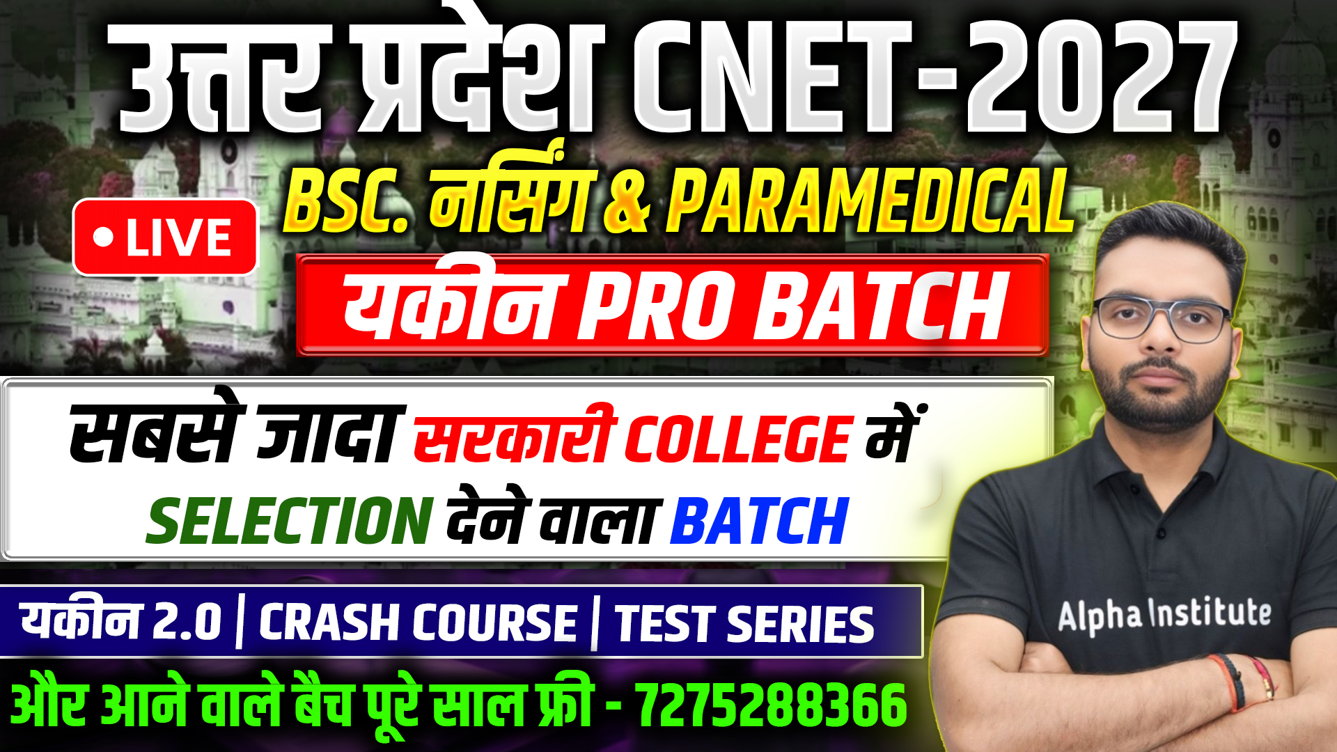 UP CNET यकीन Pro 2027 बैच | उत्तर प्रदेश BSC NURSING 2027 | सभी विषयो की पूरी तैयारी | आने वाले सभी Batch पूरे साल FREE, Combo  
