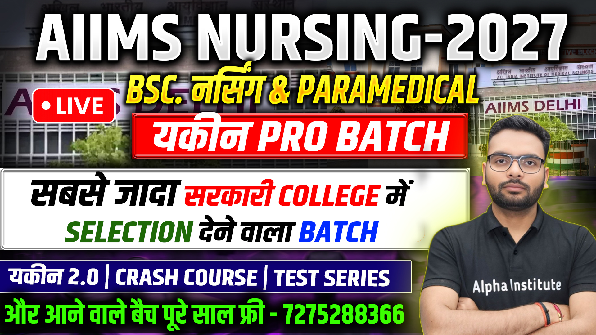 AIIMS यकीन Pro 2027 बैच | AIIMS BSC NURSING 2027 | सभी विषयो की पूरी तैयारी | आने वाले सभी Batch पूरे साल FREE Combo
