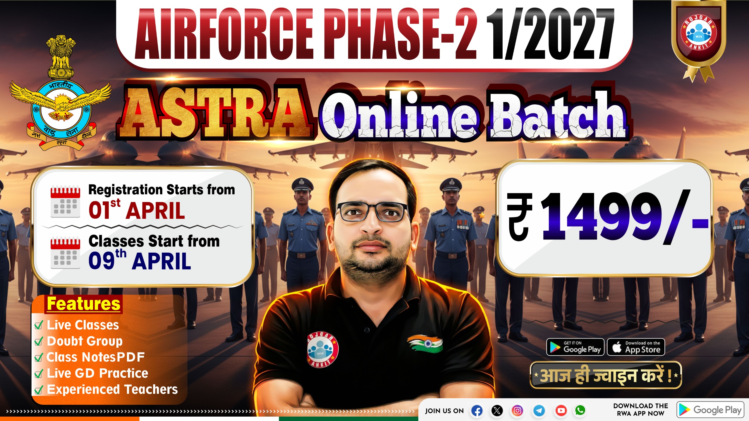 Airforce Phase-2 1/2027 Astra Online बैच