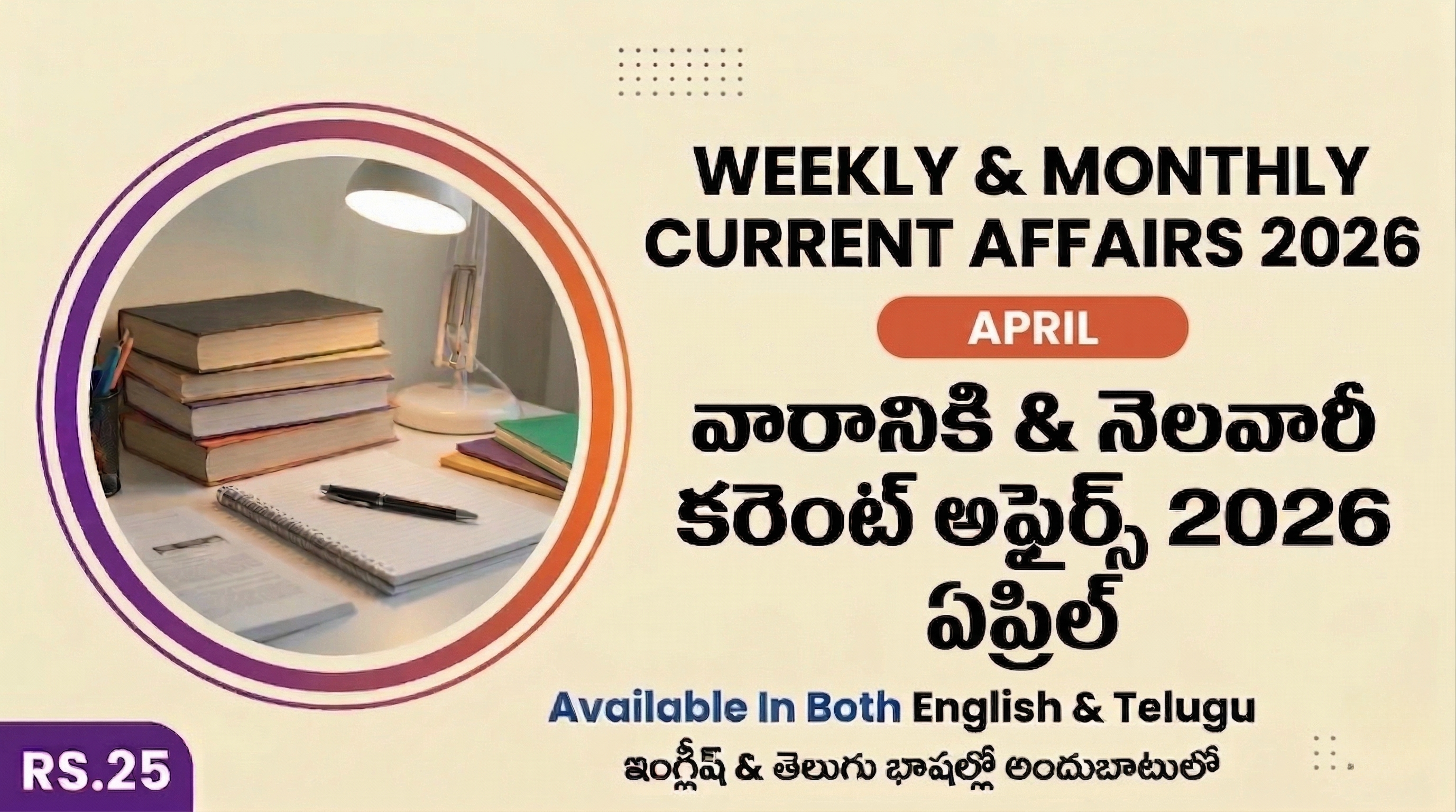 MONTHLY CURRENT AFFAIRS PDF 2026 APRIL