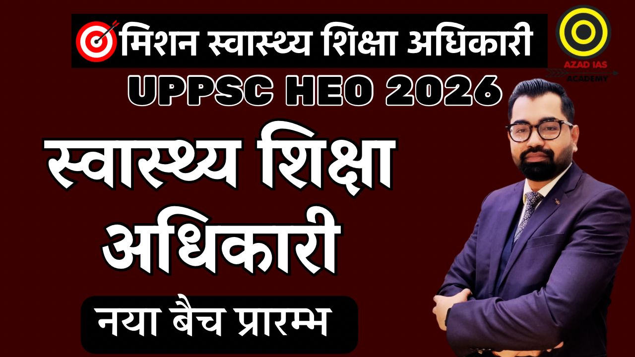 UPPSC HEO 2026 | स्वास्थ्य शिक्षा अधिकारी की सम्पूर्ण तैयारी | New Online Batch | Live + Recorded