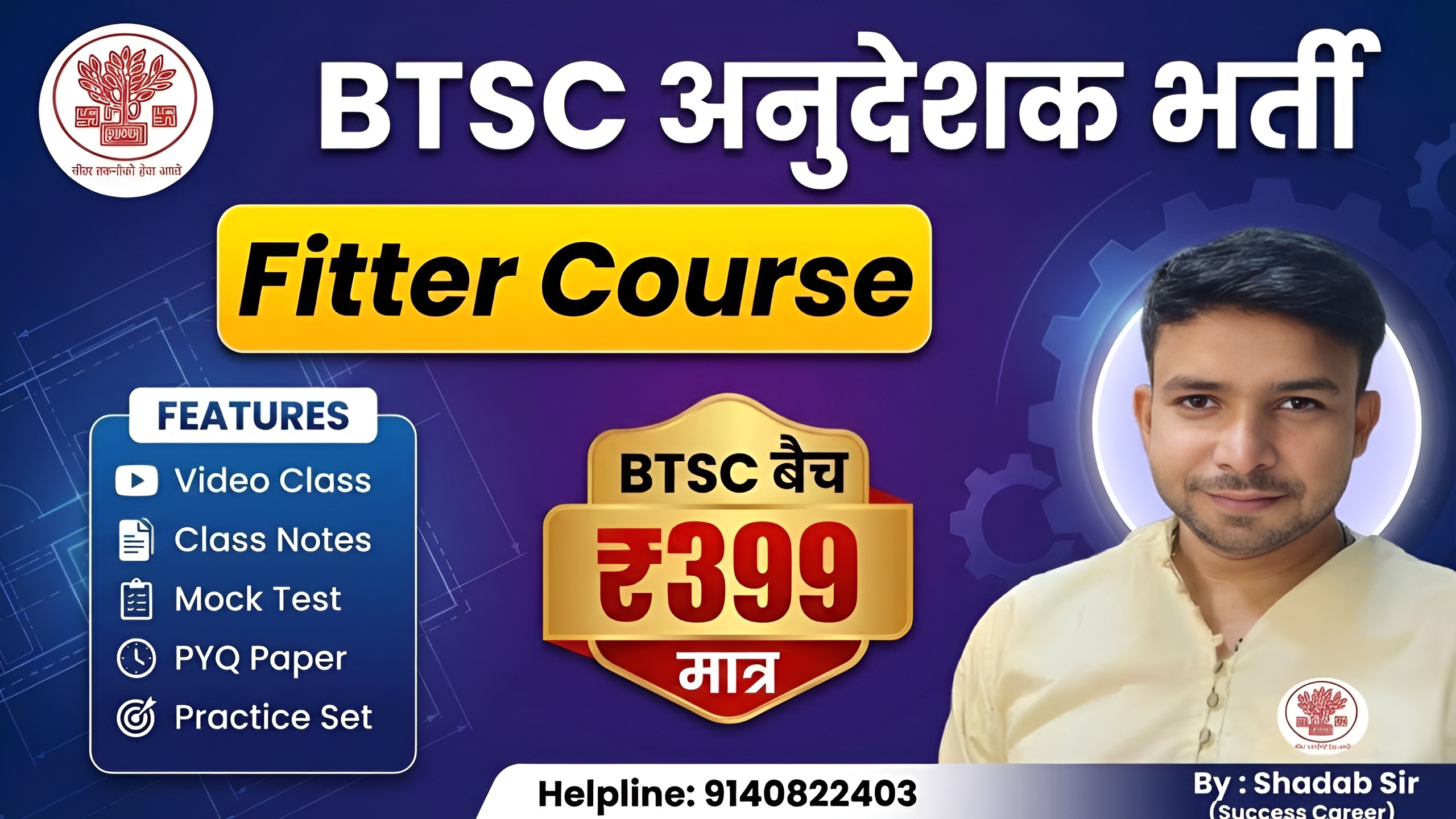 BTSC Fitter Instructor Course