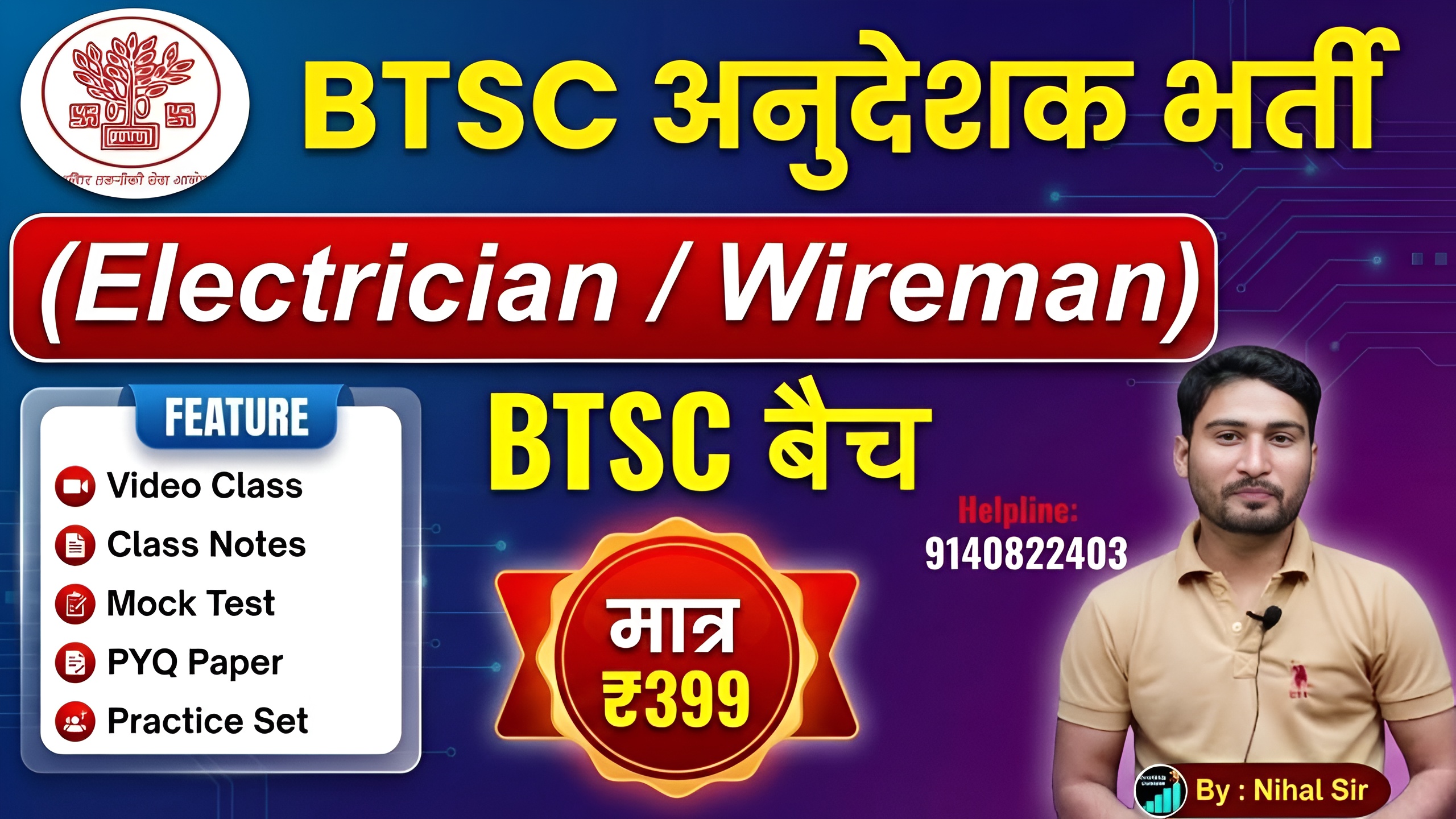 BTSC (Electrician/Wireman) Instructor Course