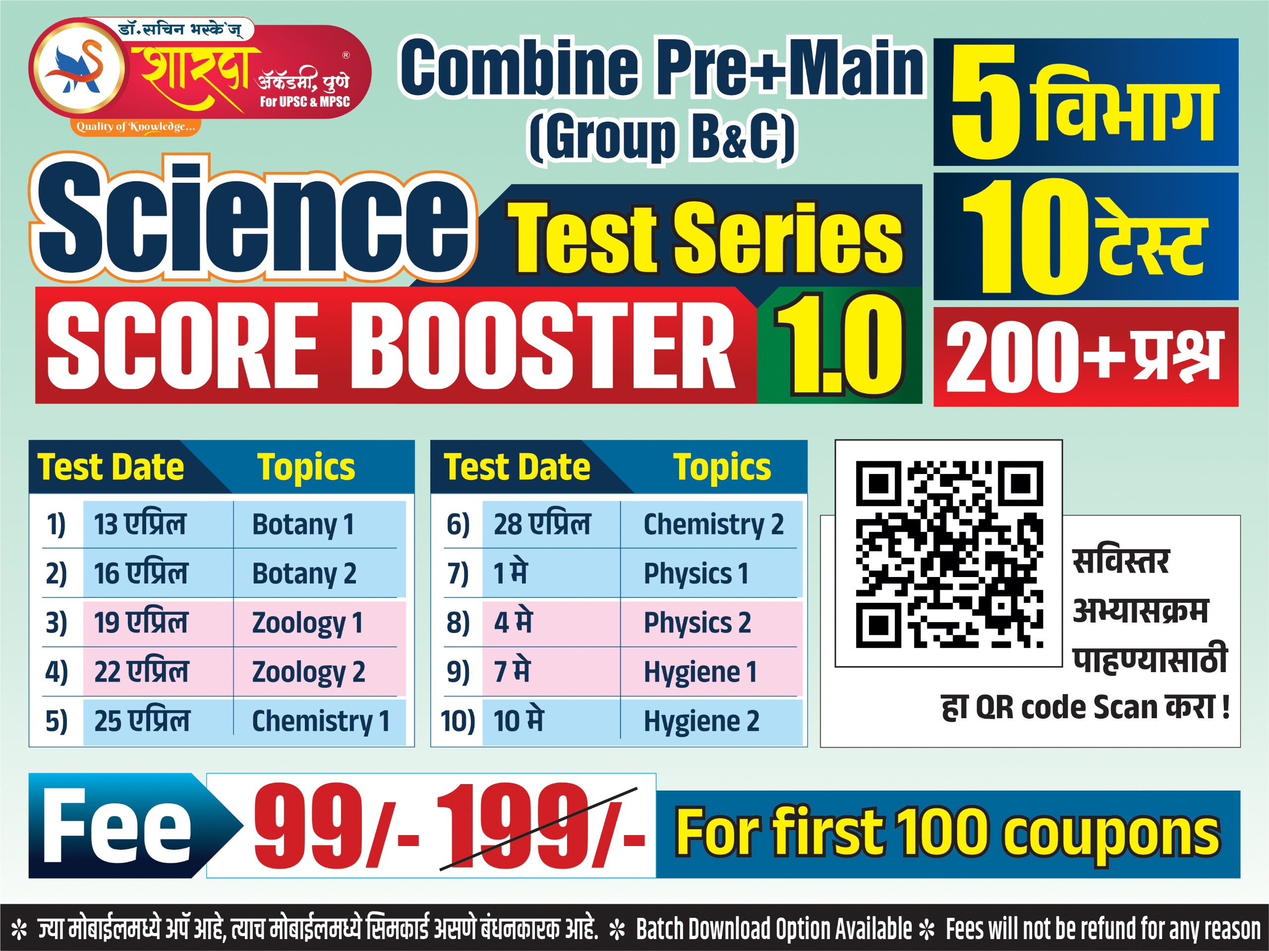 Science Score Booster 1.0 | Combine Group B and C | Pre + Mains | 2026