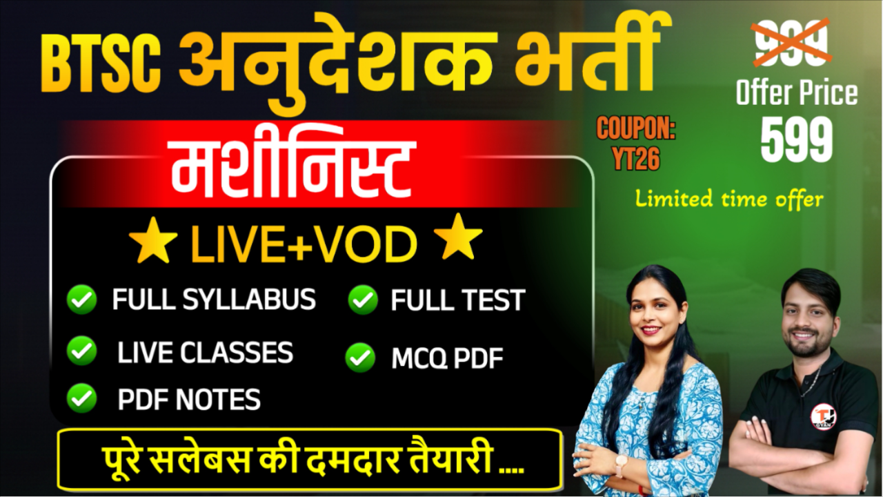 BTSC Instructor Machinist Trade Full Batch