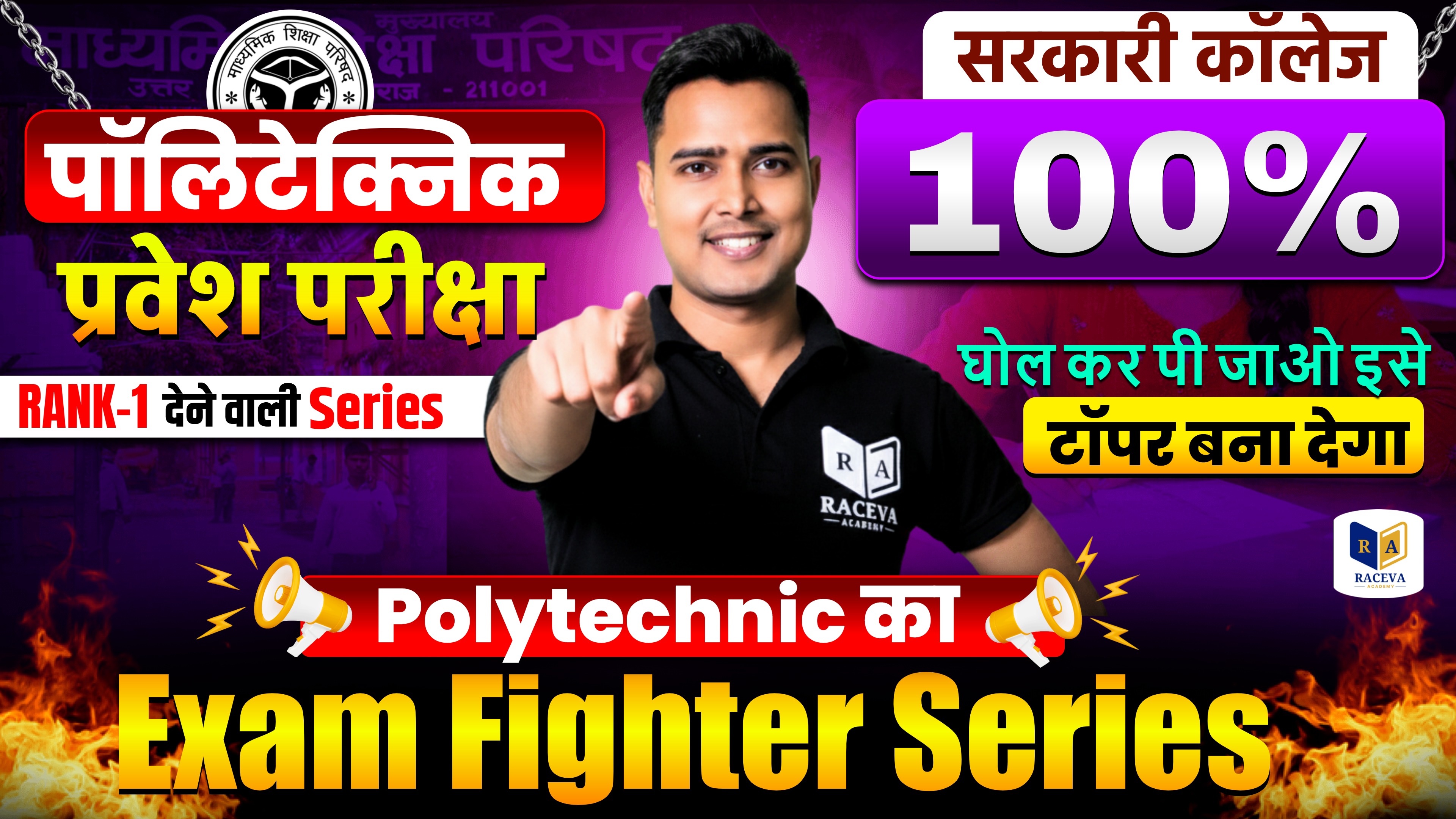 POLYTECHNIC EXAM-FIGHTER SERIES FOR ENGLISH ✔ (FOR ENTRANCE EXAM 2026 )