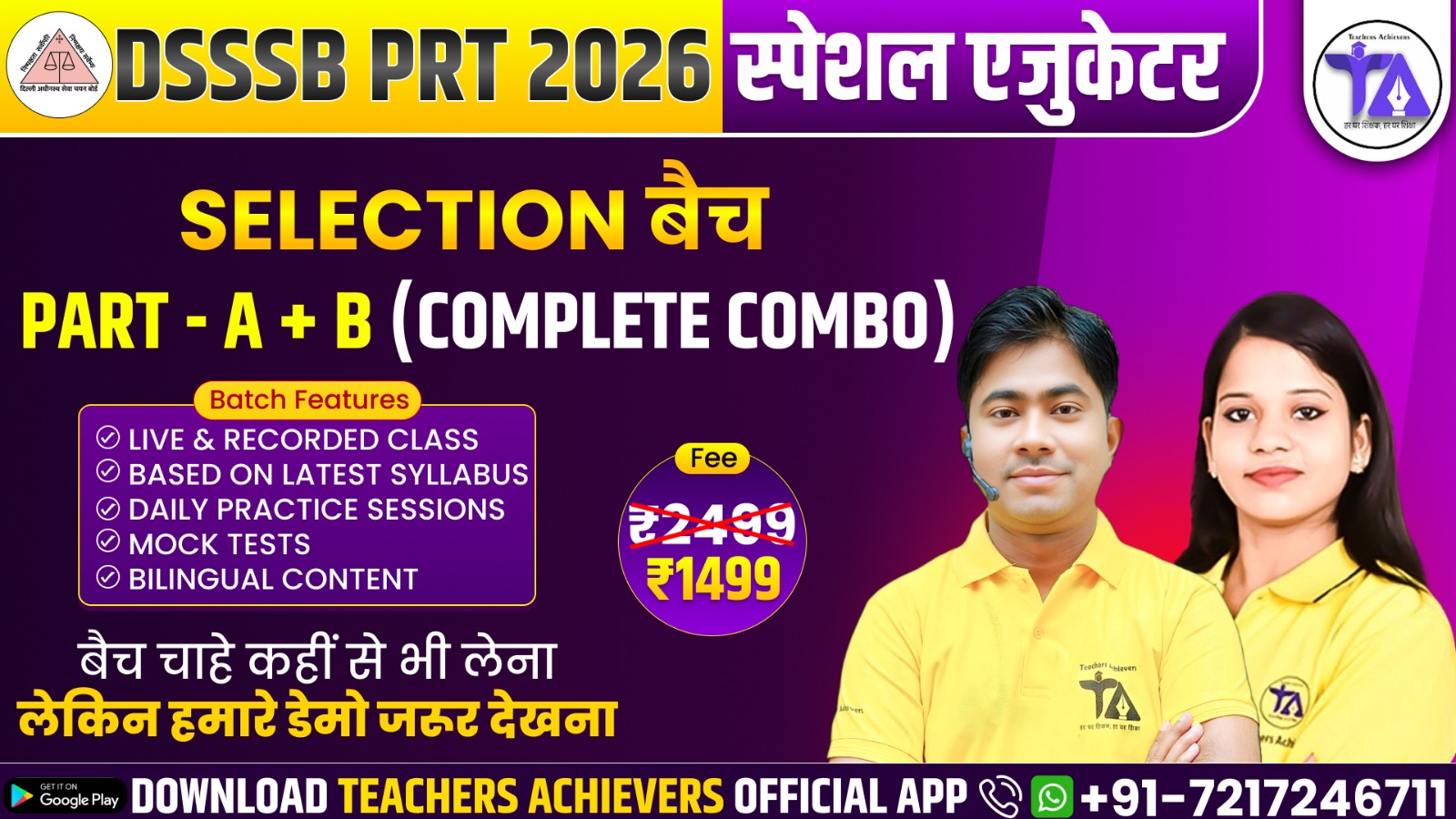 DSSSB PRT SPECIAL EDUCATOR SELECTION बैच – PART A + B (COMPLETE COMBO) 