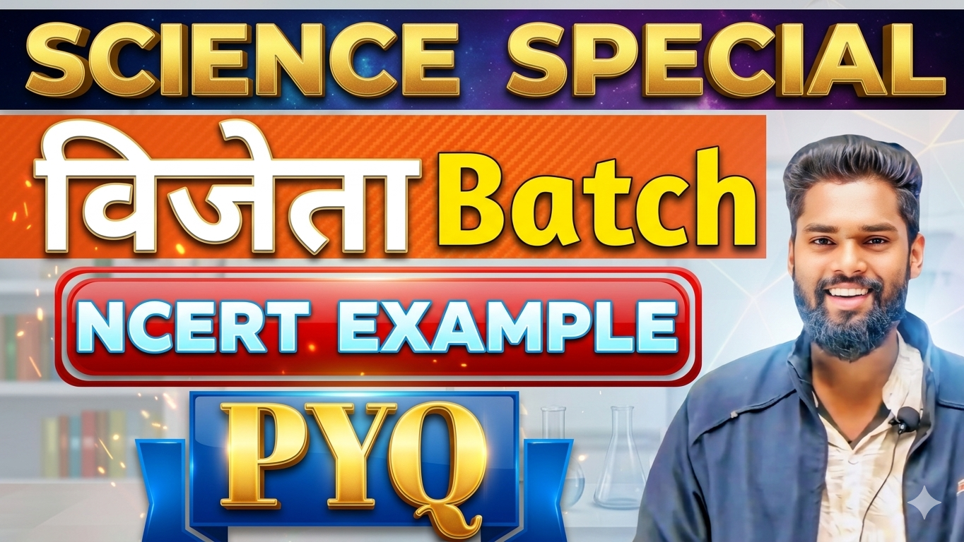 विजेता Batch Science Special (Recorded)