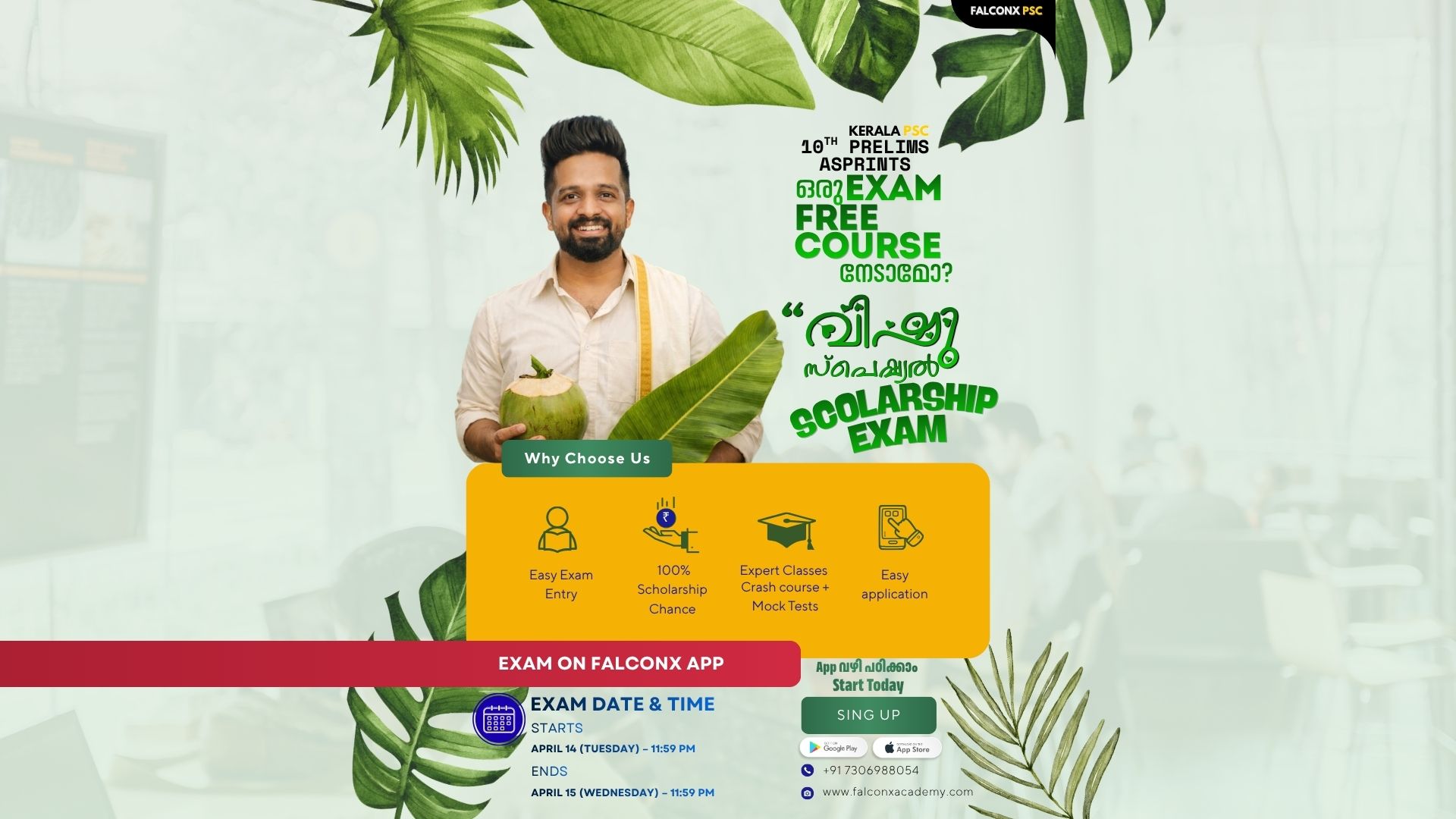 വിഷു സ്പെഷ്യൽ സ്കോളർഷിപ്പ് എക്സാം 2026 (10th prelims)