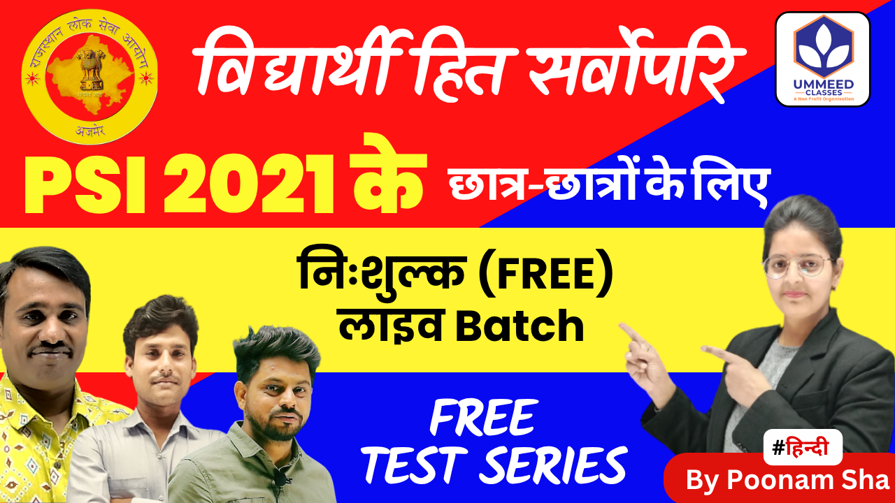 Free PSI 2021 Re-Exam Batch