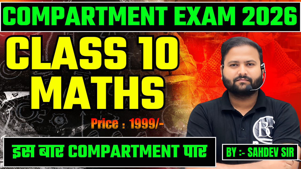 COMPARTMENT BATCH 3.0 : CLASS 10 MATHEMATICS (2026 EXAM) by Sahdev Sir