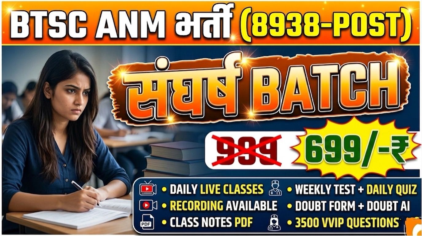 BTSC ANM भर्ती 2026 ( Sangharsh Batchसंघर्ष बैच )