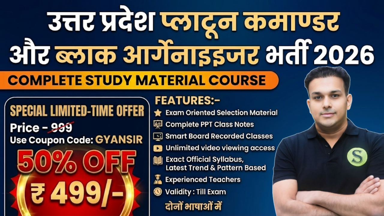 दोनों भाषों में UPSSSC प्लाटून कमाण्डर & ब्लाक आर्गनाइजर 2026 Platoon Commander/Block Organizer Complete Study Material Course, PDF download allowed, Validity : Till Exam 