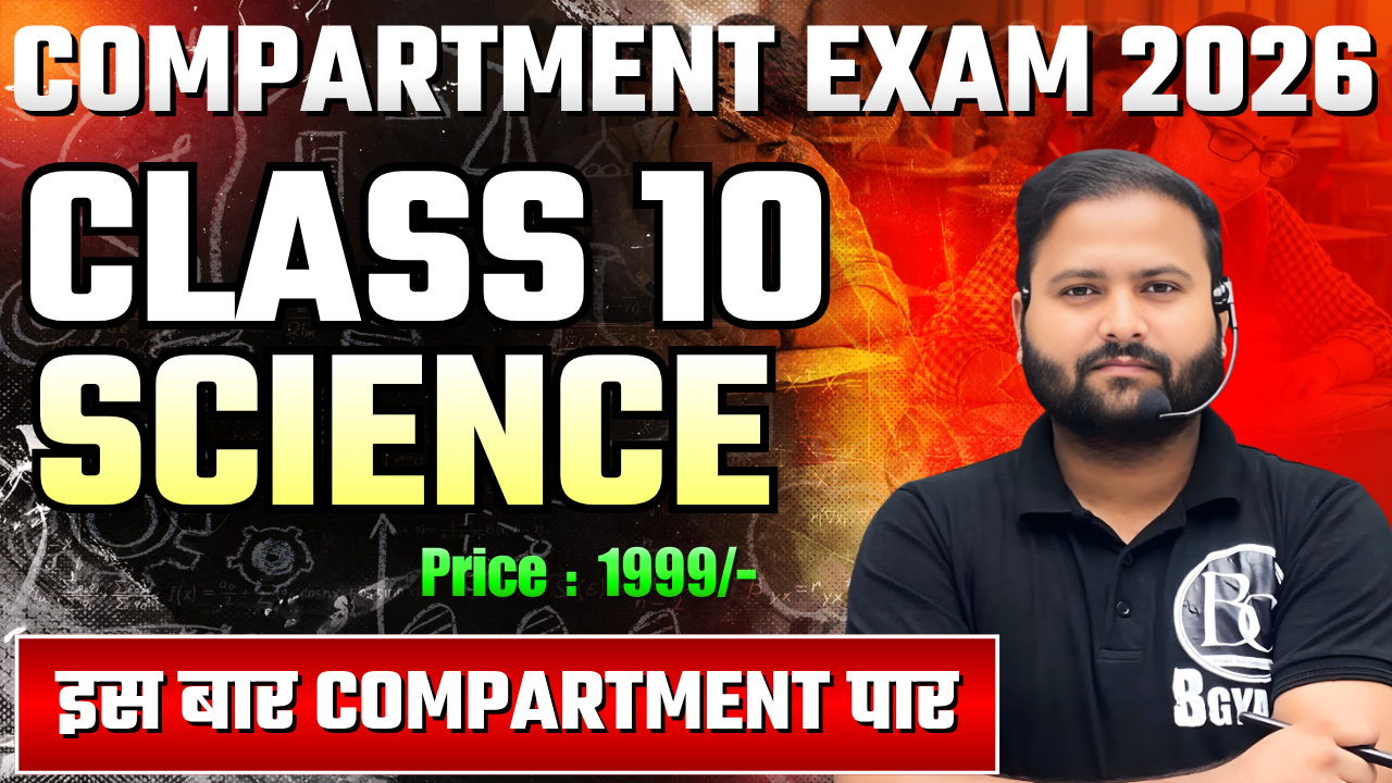 COMPARTMENT BATCH 3.0 : CLASS 10 SCIENCE 2026 EXAM by Kapil Sir