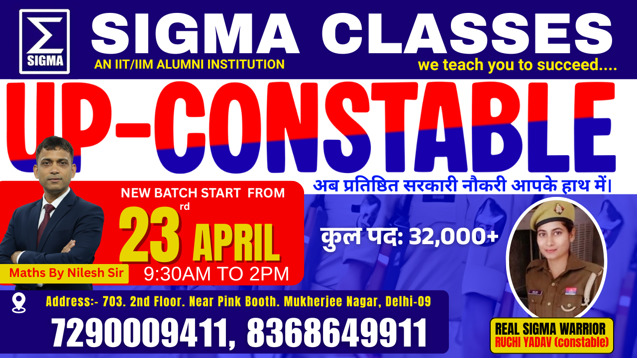 UP POLICE CONSTABLE OFFLINE BATCH